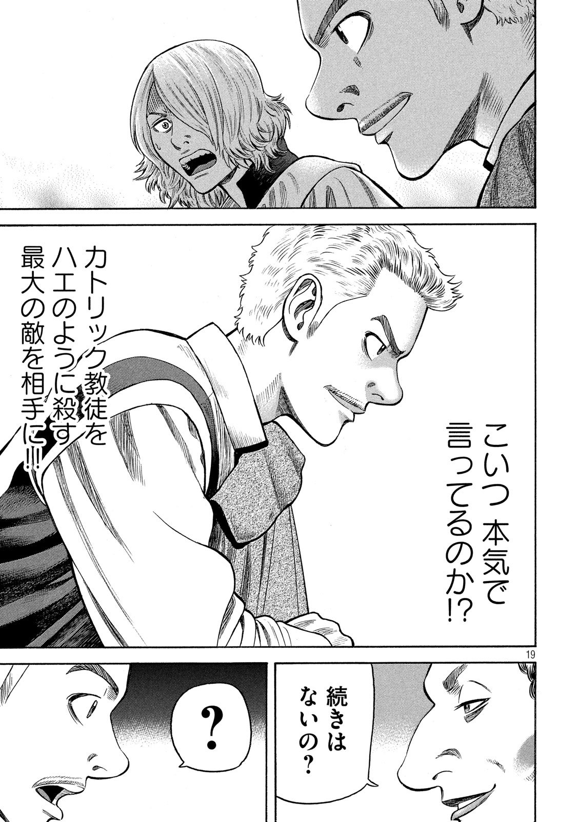 7-nin no Shakespeare: Non Sanz Droict - Chapter 69 - Page 19