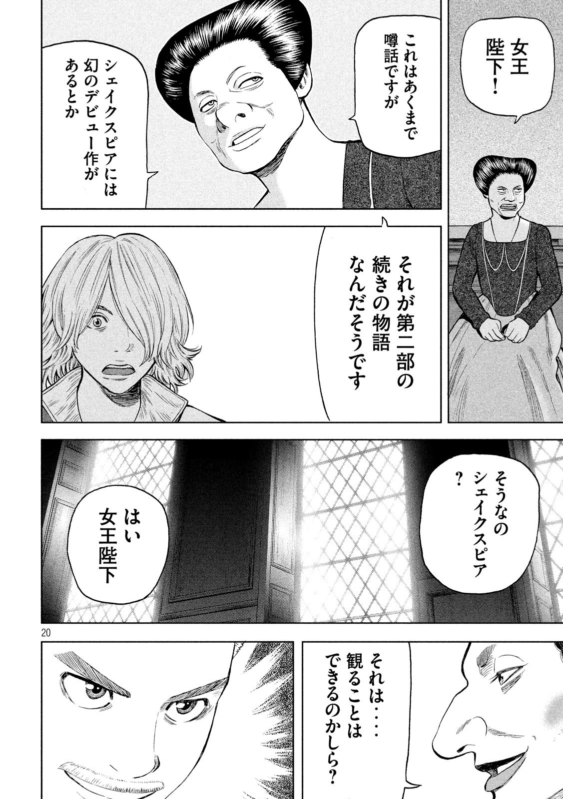 7-nin no Shakespeare: Non Sanz Droict - Chapter 69 - Page 20