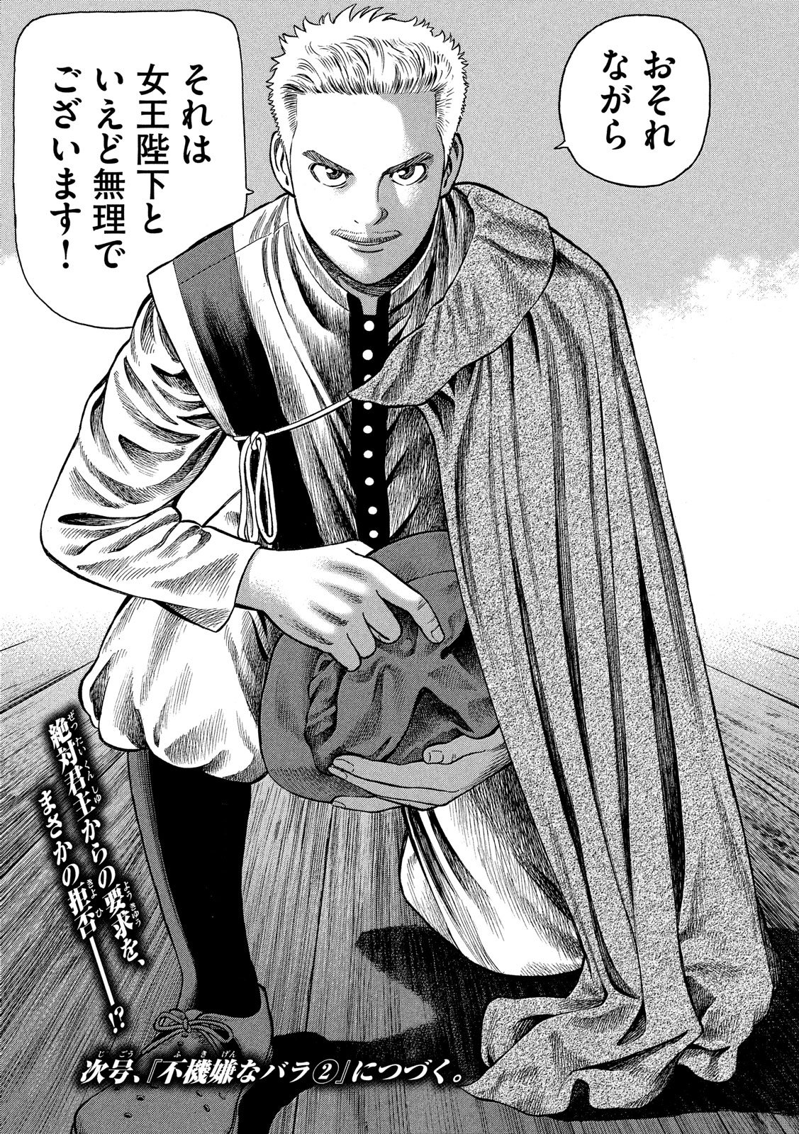 7-nin no Shakespeare: Non Sanz Droict - Chapter 69 - Page 21