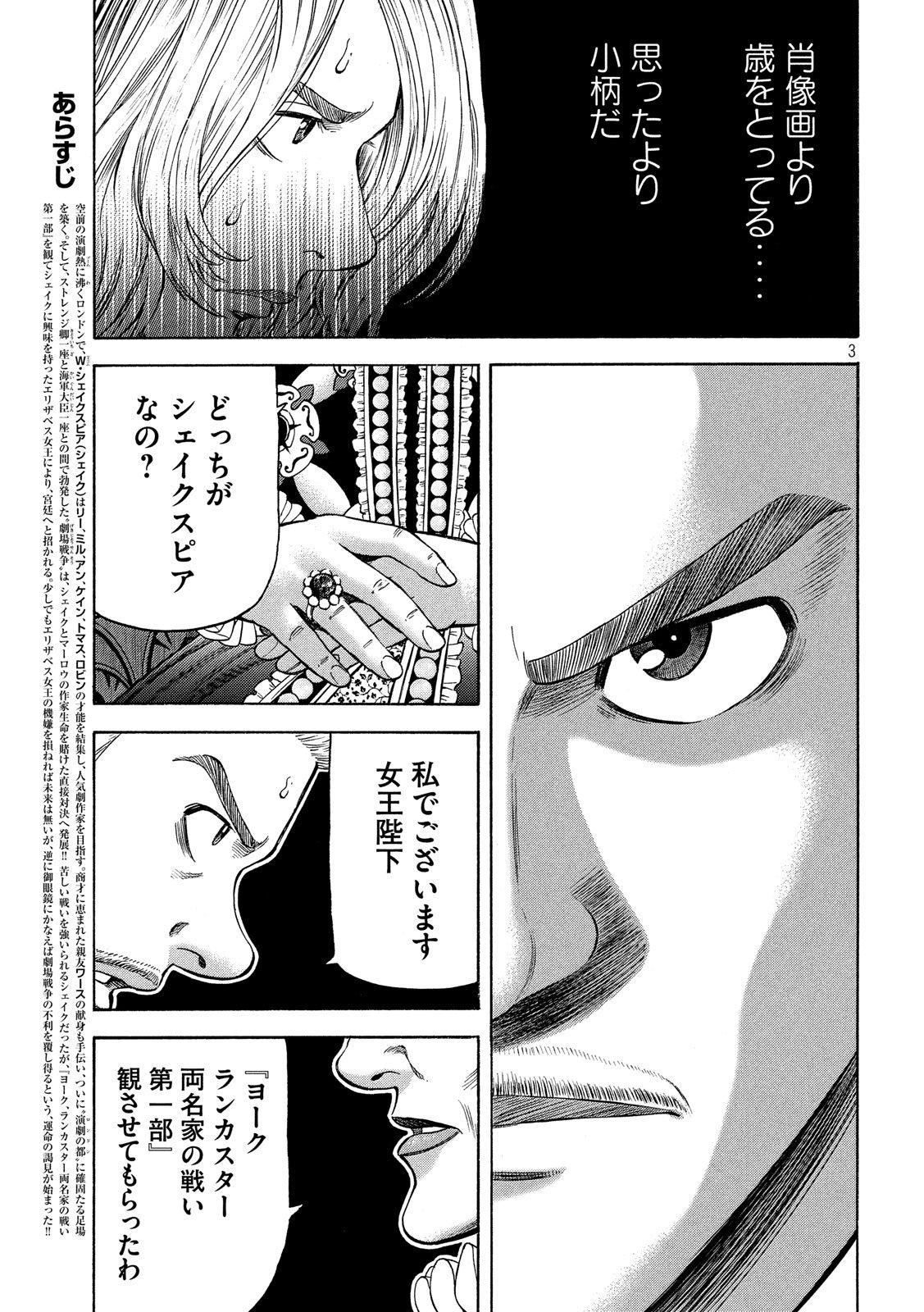 7-nin no Shakespeare: Non Sanz Droict - Chapter 69 - Page 3