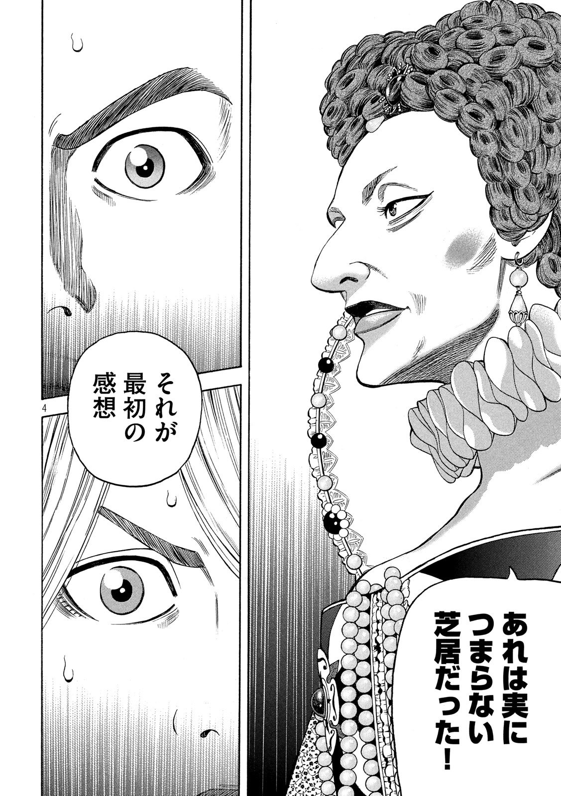 7-nin no Shakespeare: Non Sanz Droict - Chapter 69 - Page 4