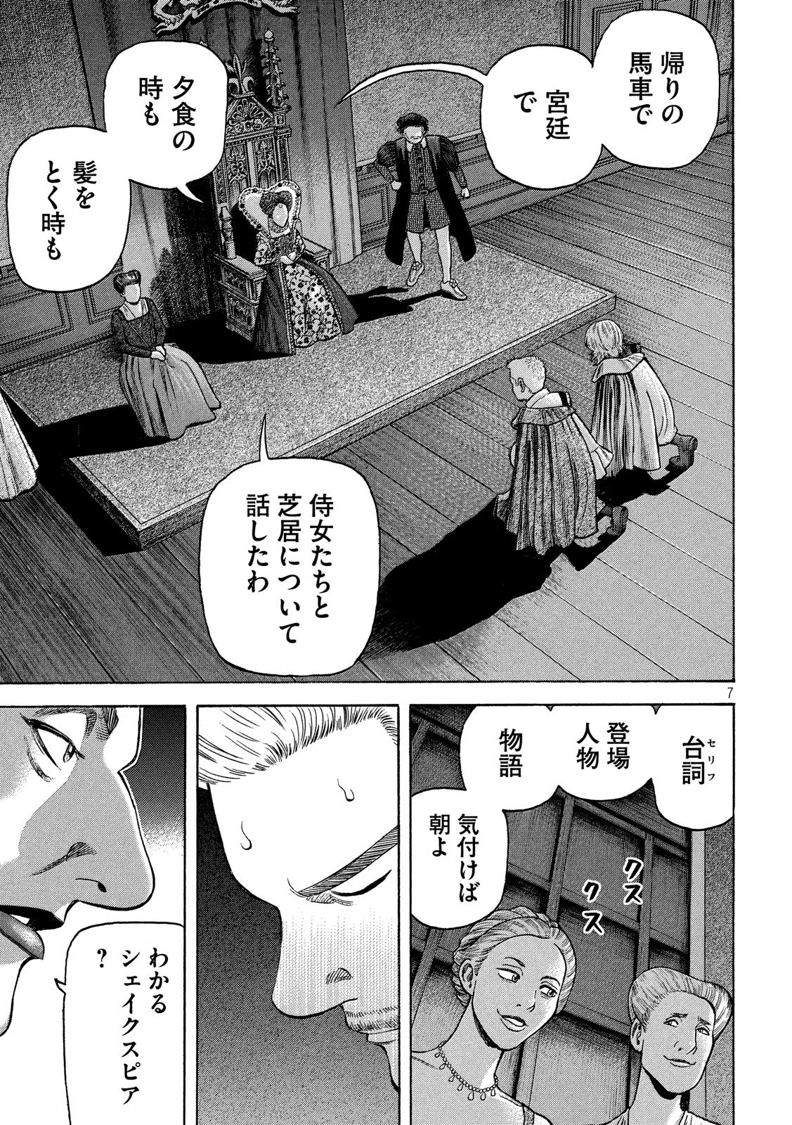 7-nin no Shakespeare: Non Sanz Droict - Chapter 69 - Page 7