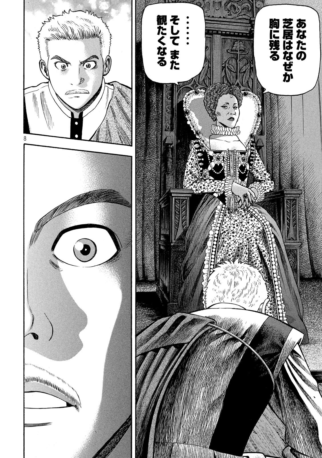 7-nin no Shakespeare: Non Sanz Droict - Chapter 69 - Page 8