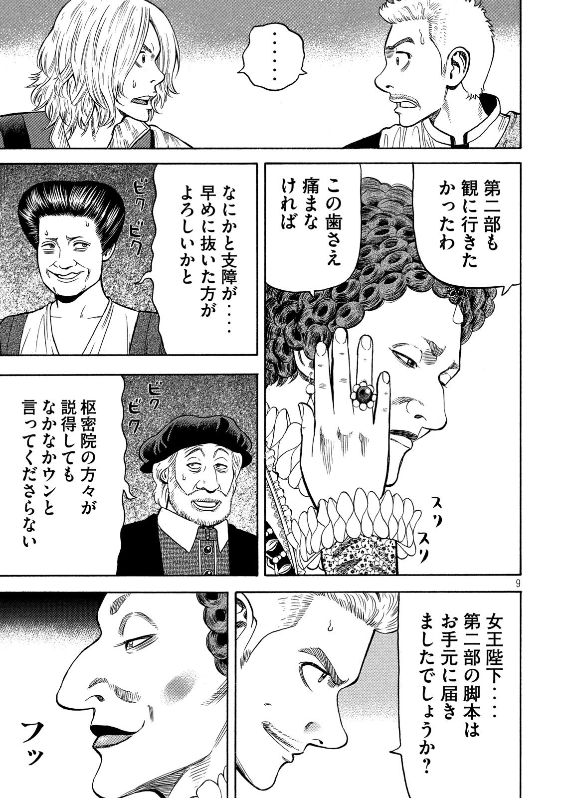 7-nin no Shakespeare: Non Sanz Droict - Chapter 69 - Page 9