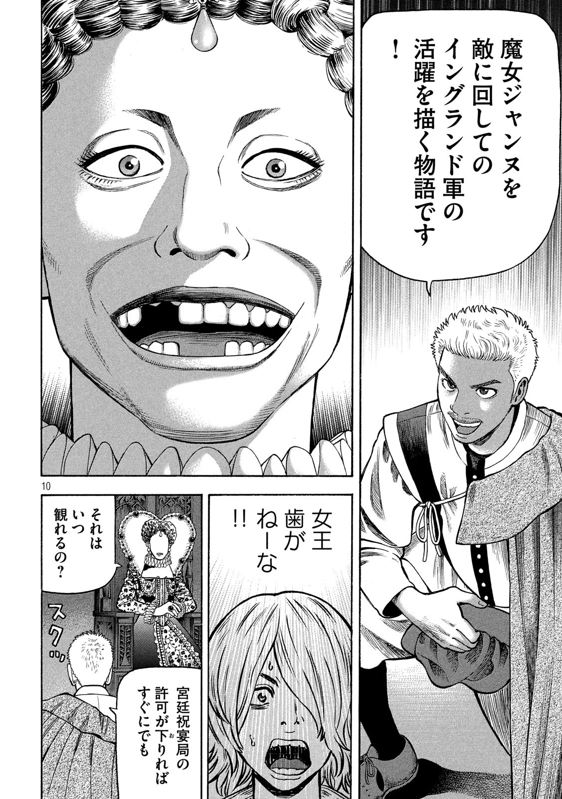 7-nin no Shakespeare: Non Sanz Droict - Chapter 70 - Page 10