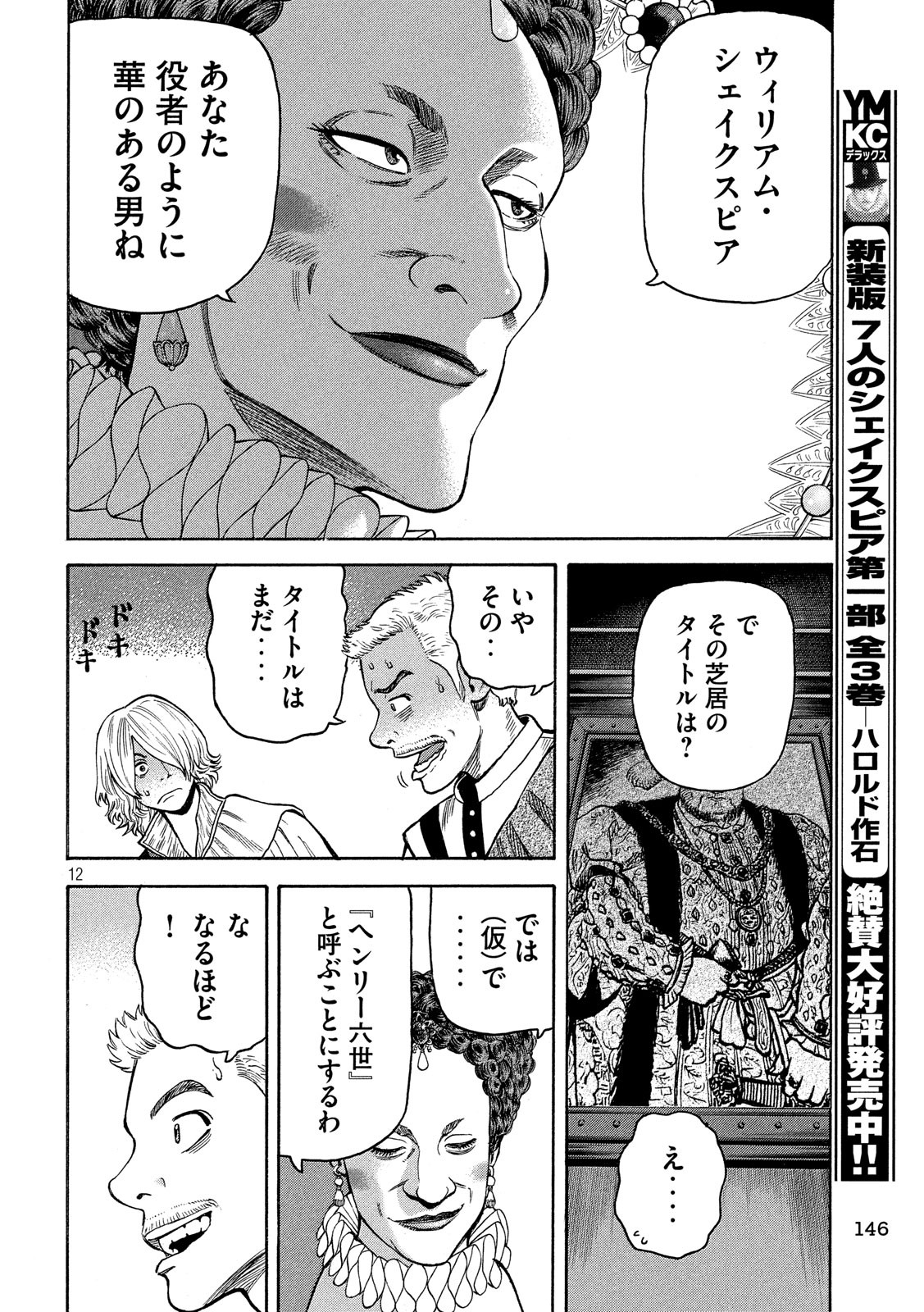 7-nin no Shakespeare: Non Sanz Droict - Chapter 70 - Page 12