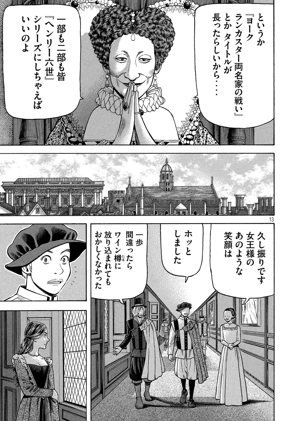 7-nin no Shakespeare: Non Sanz Droict - Chapter 70 - Page 13