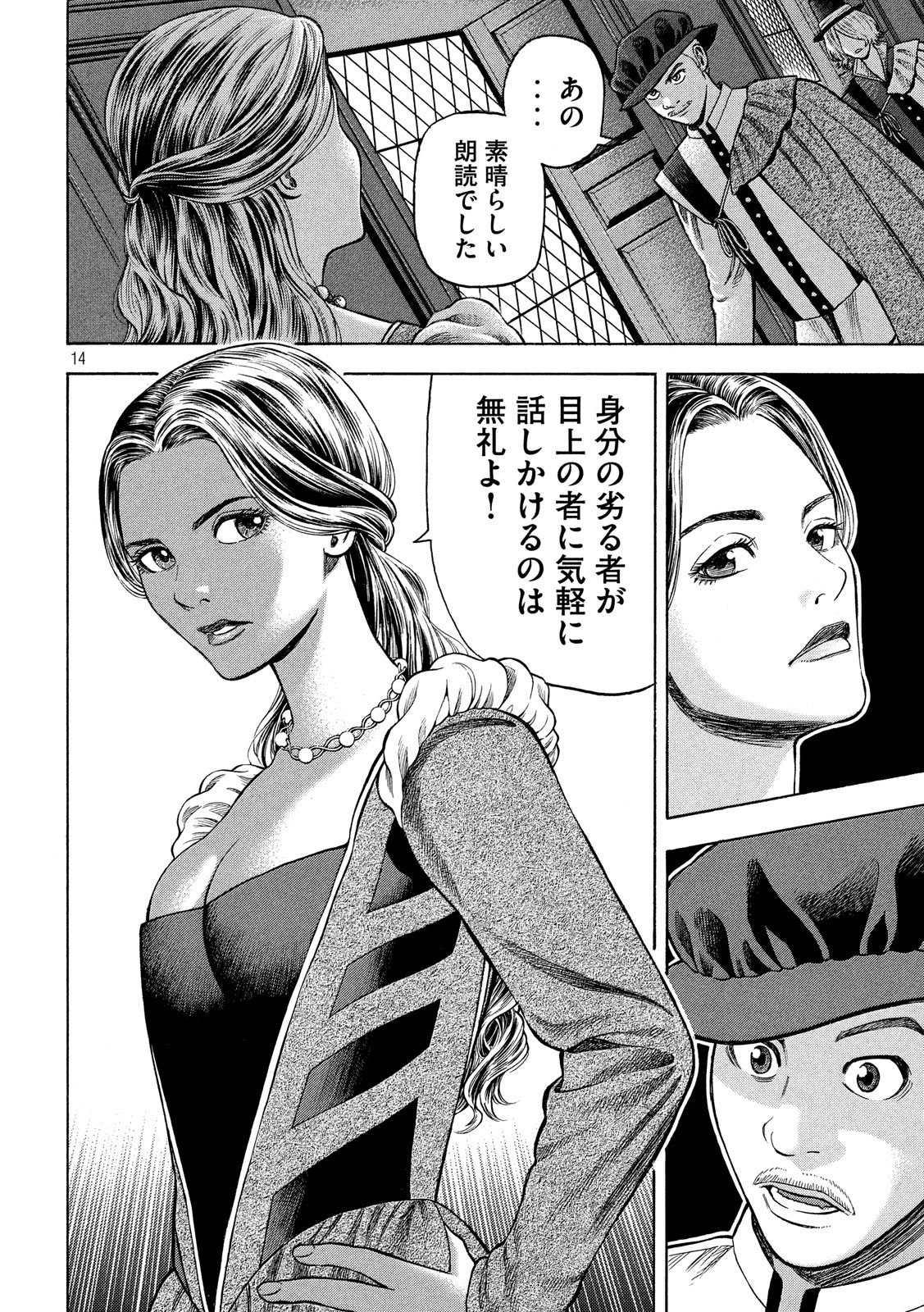 7-nin no Shakespeare: Non Sanz Droict - Chapter 70 - Page 14