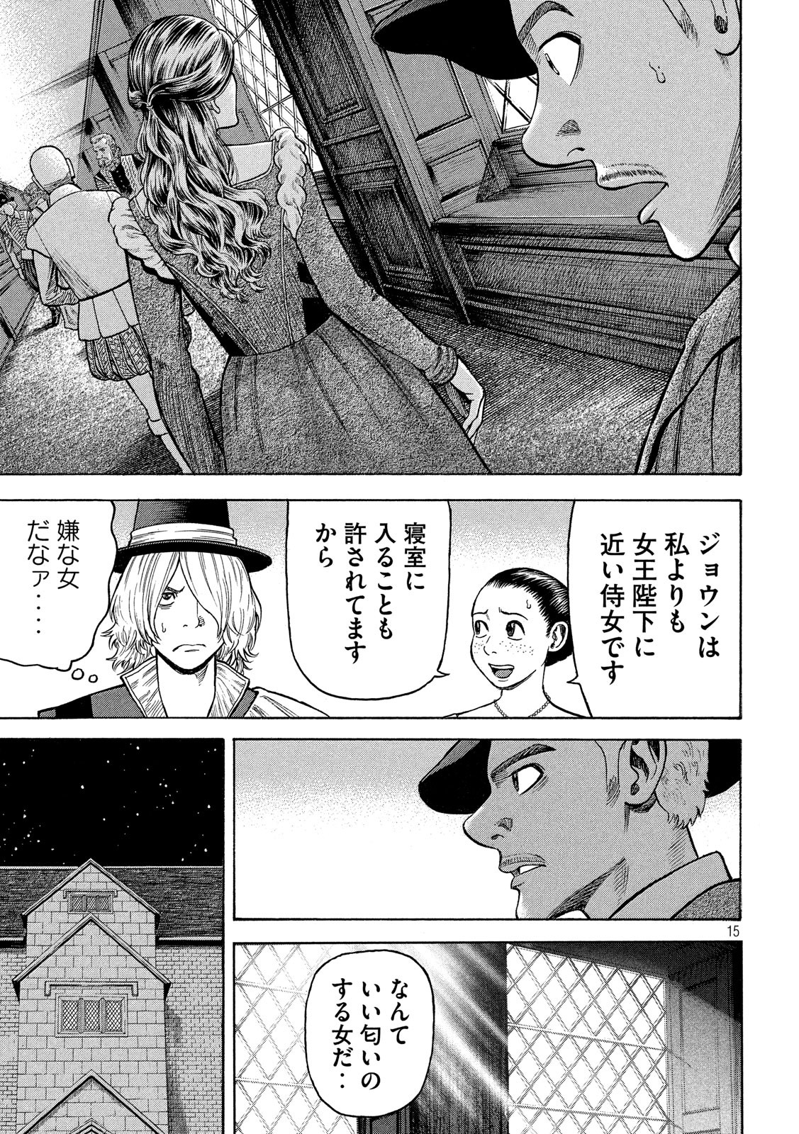 7-nin no Shakespeare: Non Sanz Droict - Chapter 70 - Page 15