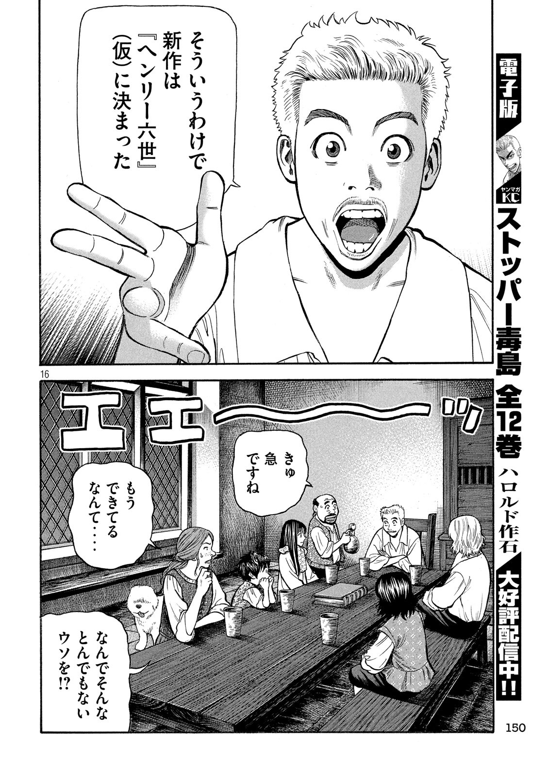 7-nin no Shakespeare: Non Sanz Droict - Chapter 70 - Page 16