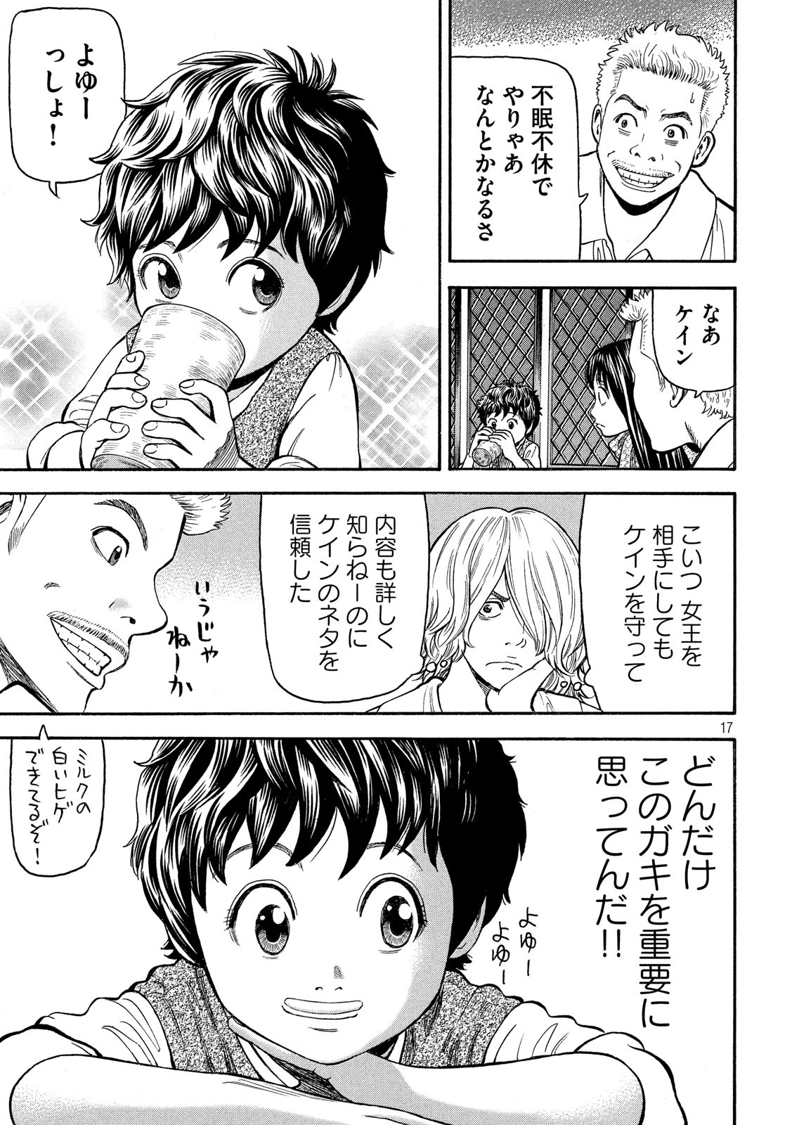 7-nin no Shakespeare: Non Sanz Droict - Chapter 70 - Page 17