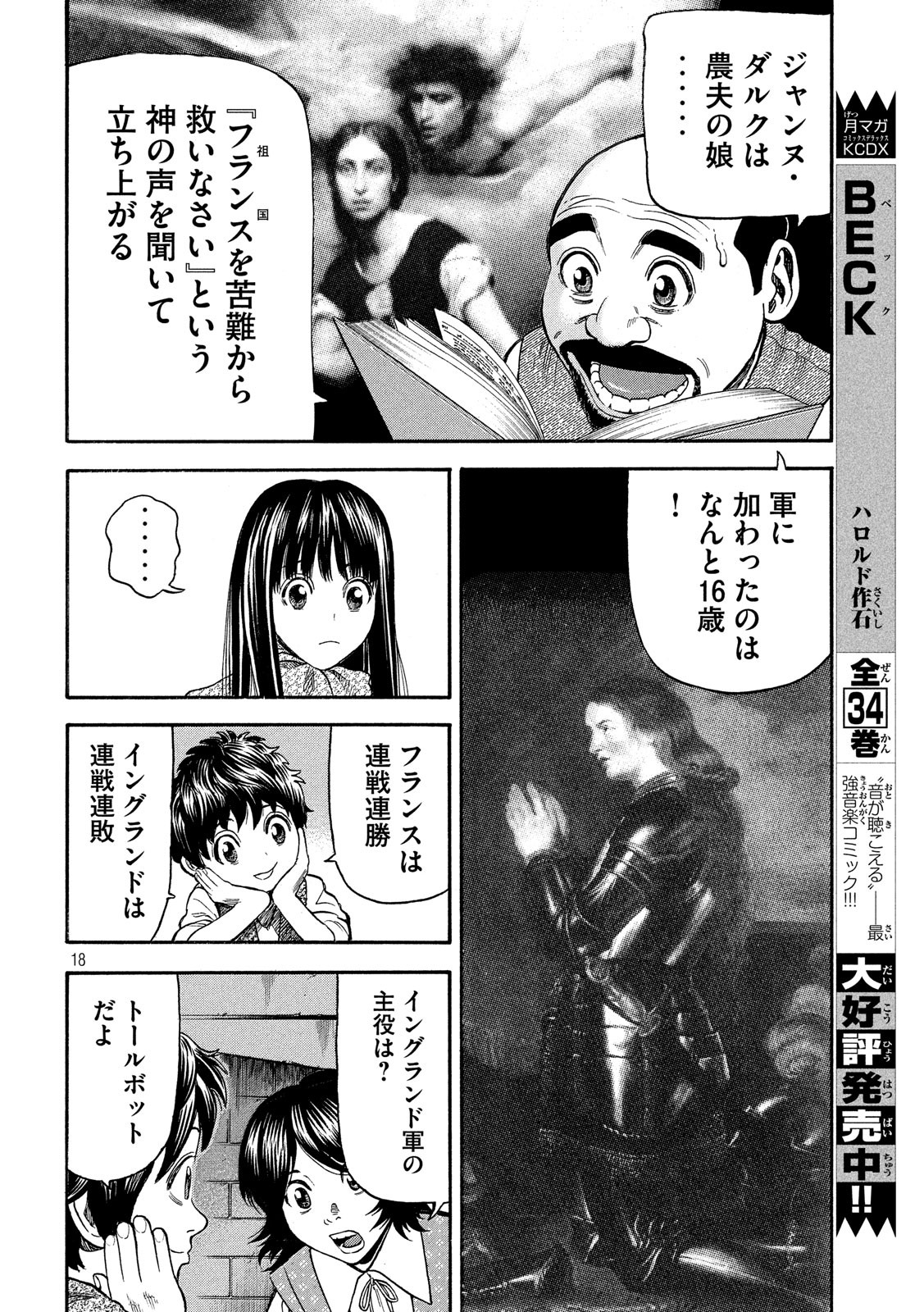 7-nin no Shakespeare: Non Sanz Droict - Chapter 70 - Page 18