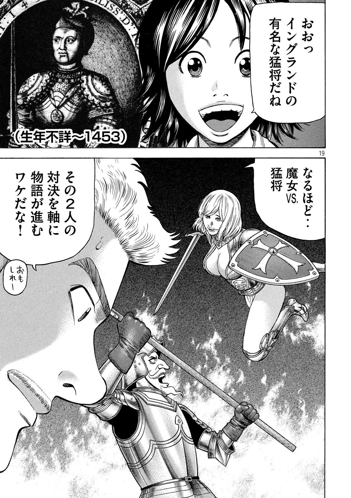 7-nin no Shakespeare: Non Sanz Droict - Chapter 70 - Page 19