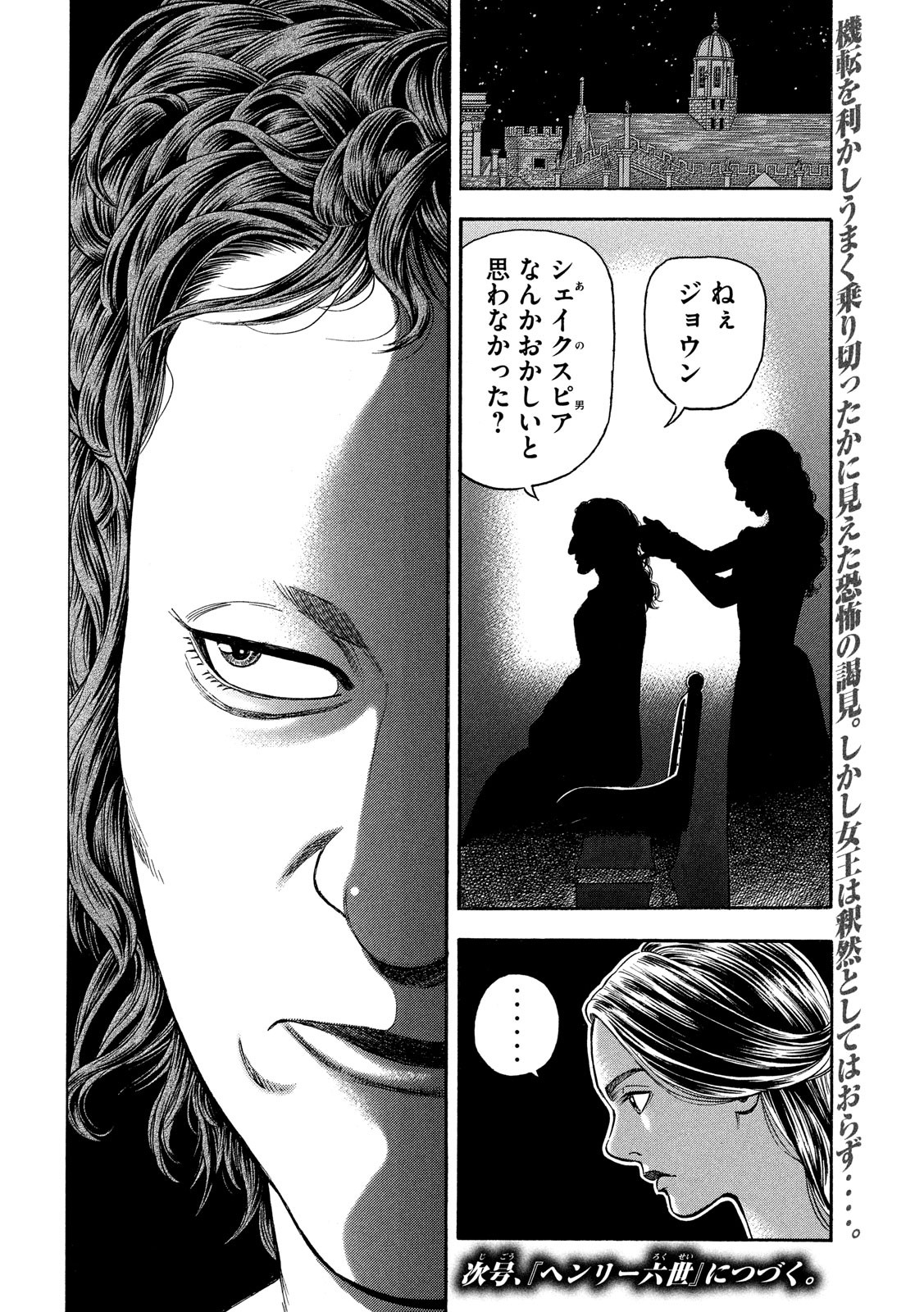 7-nin no Shakespeare: Non Sanz Droict - Chapter 70 - Page 20