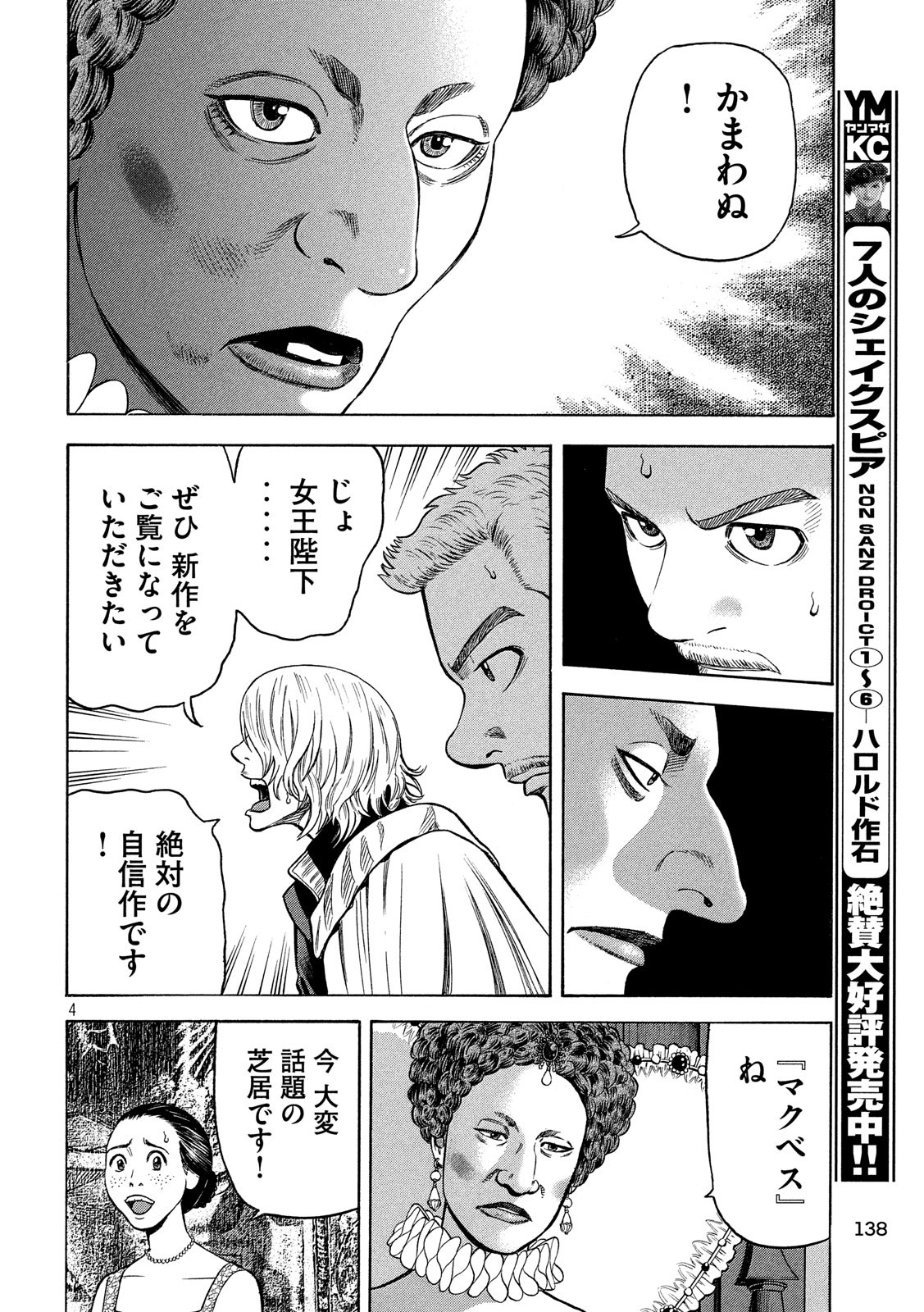 7-nin no Shakespeare: Non Sanz Droict - Chapter 70 - Page 4