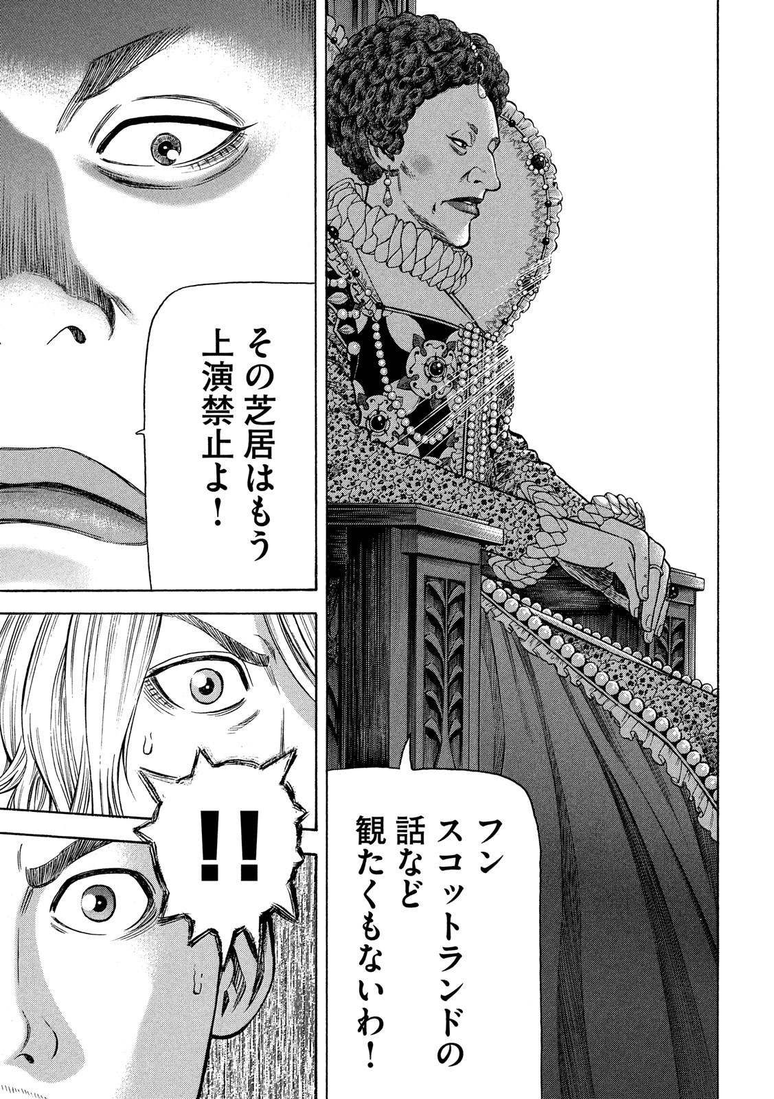 7-nin no Shakespeare: Non Sanz Droict - Chapter 70 - Page 5