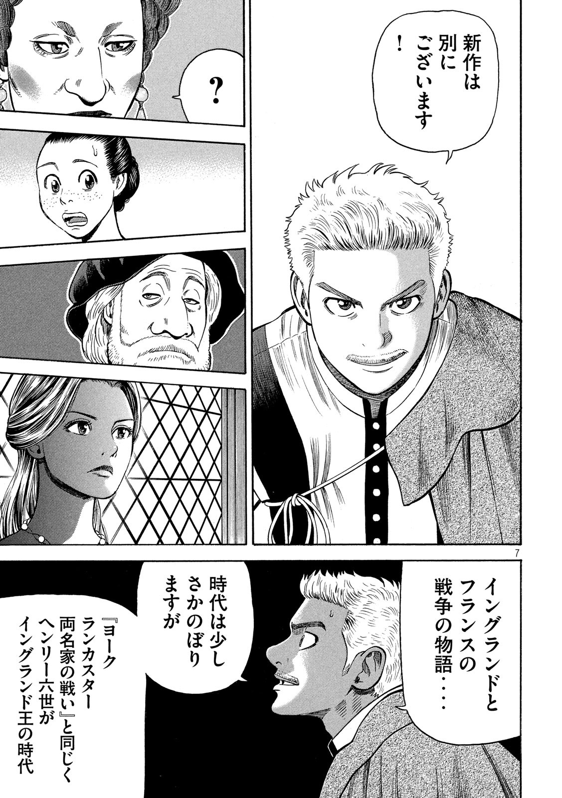 7-nin no Shakespeare: Non Sanz Droict - Chapter 70 - Page 7