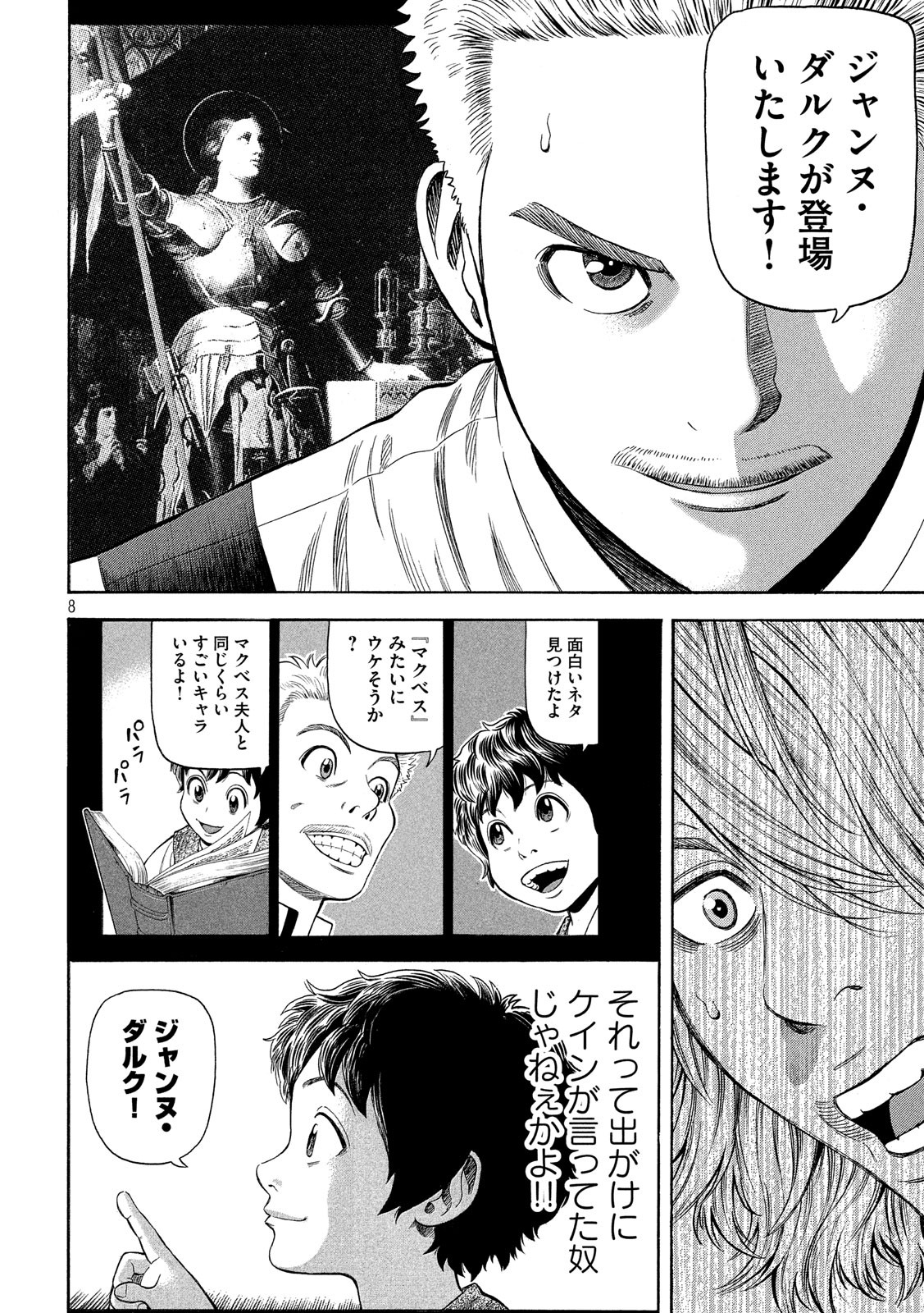 7-nin no Shakespeare: Non Sanz Droict - Chapter 70 - Page 8