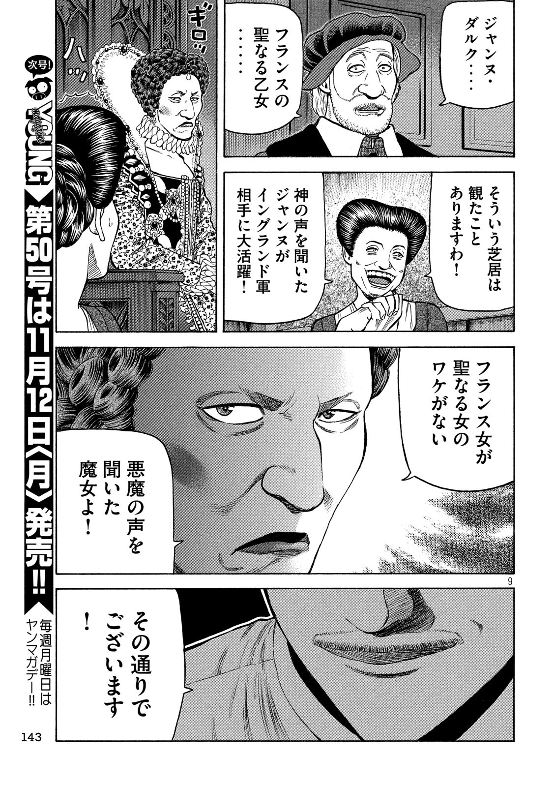 7-nin no Shakespeare: Non Sanz Droict - Chapter 70 - Page 9