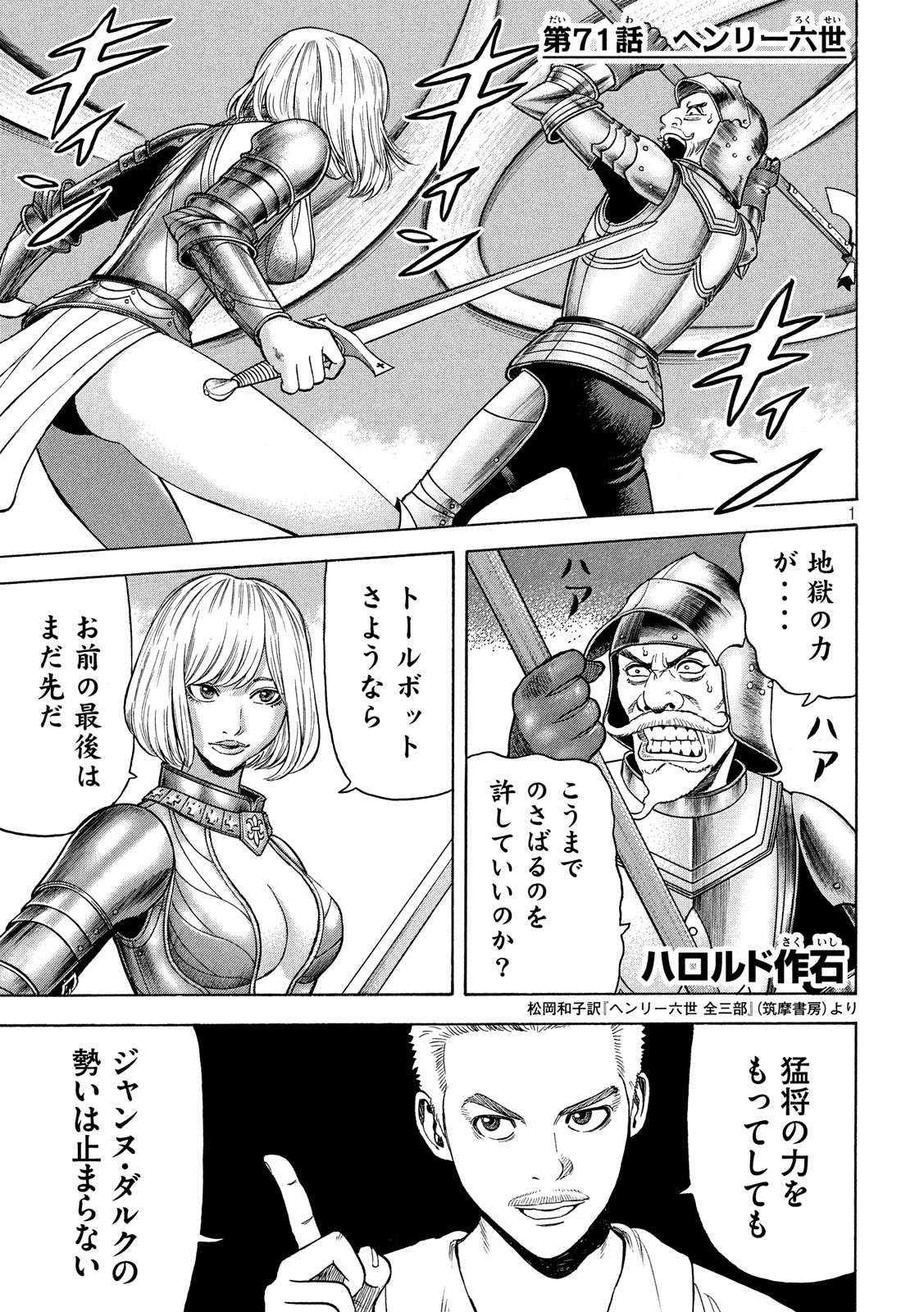 7-nin no Shakespeare: Non Sanz Droict - Chapter 71 - Page 1