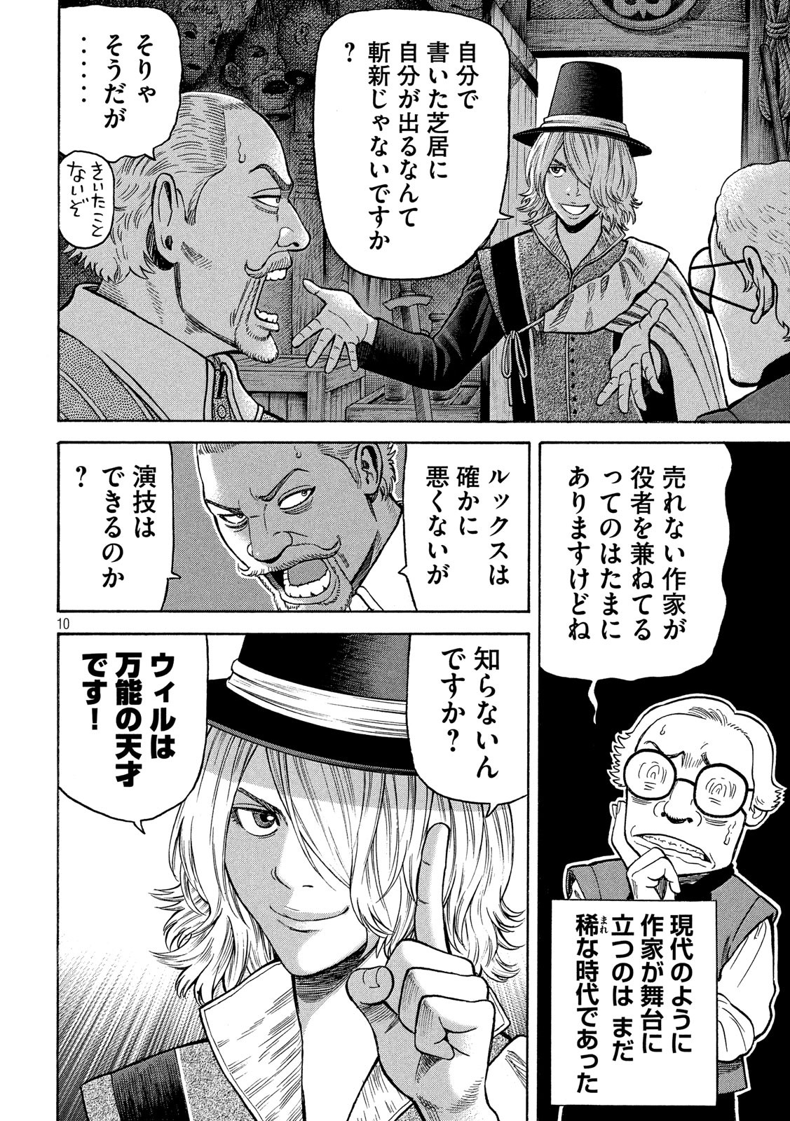 7-nin no Shakespeare: Non Sanz Droict - Chapter 71 - Page 10