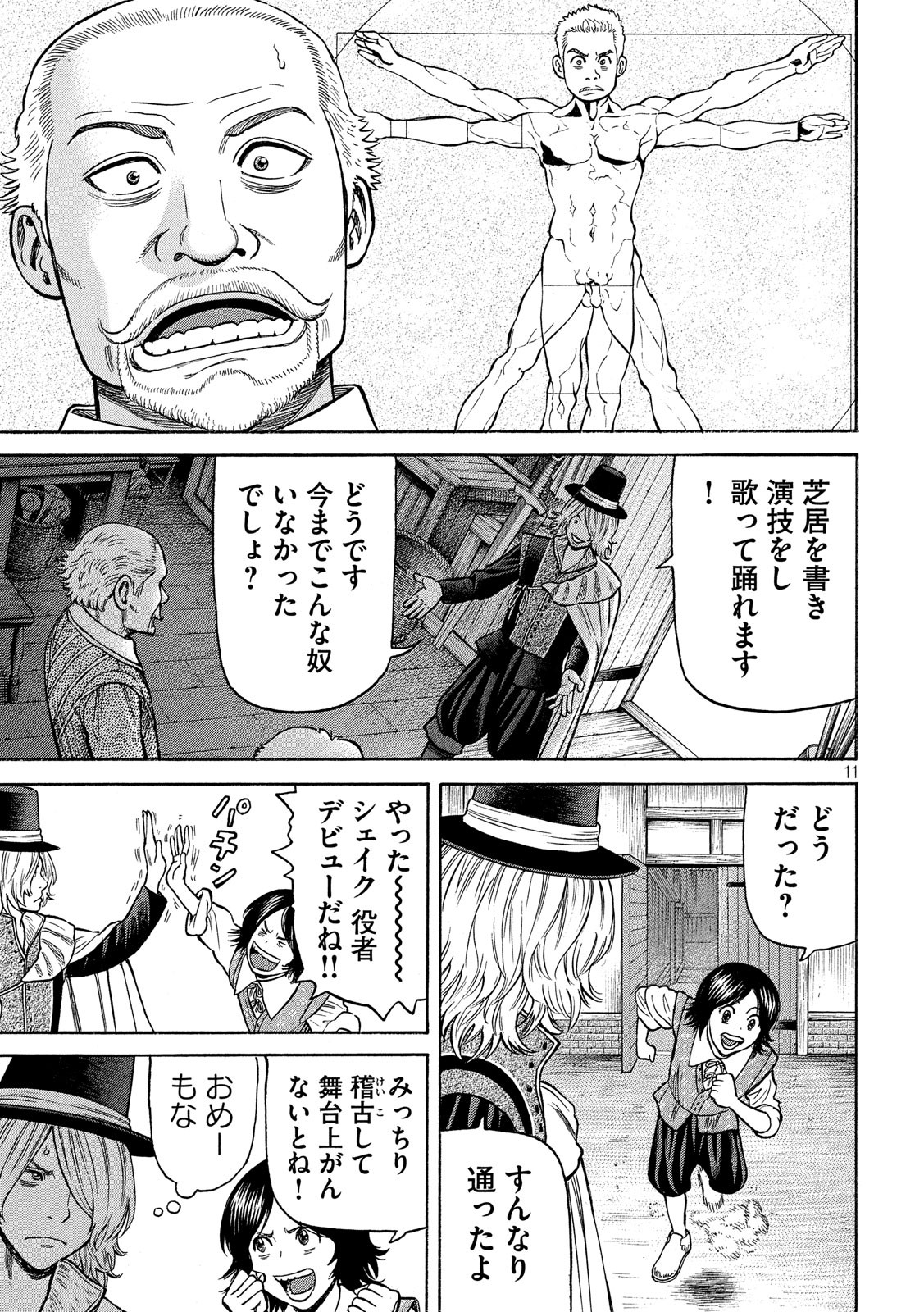 7-nin no Shakespeare: Non Sanz Droict - Chapter 71 - Page 11