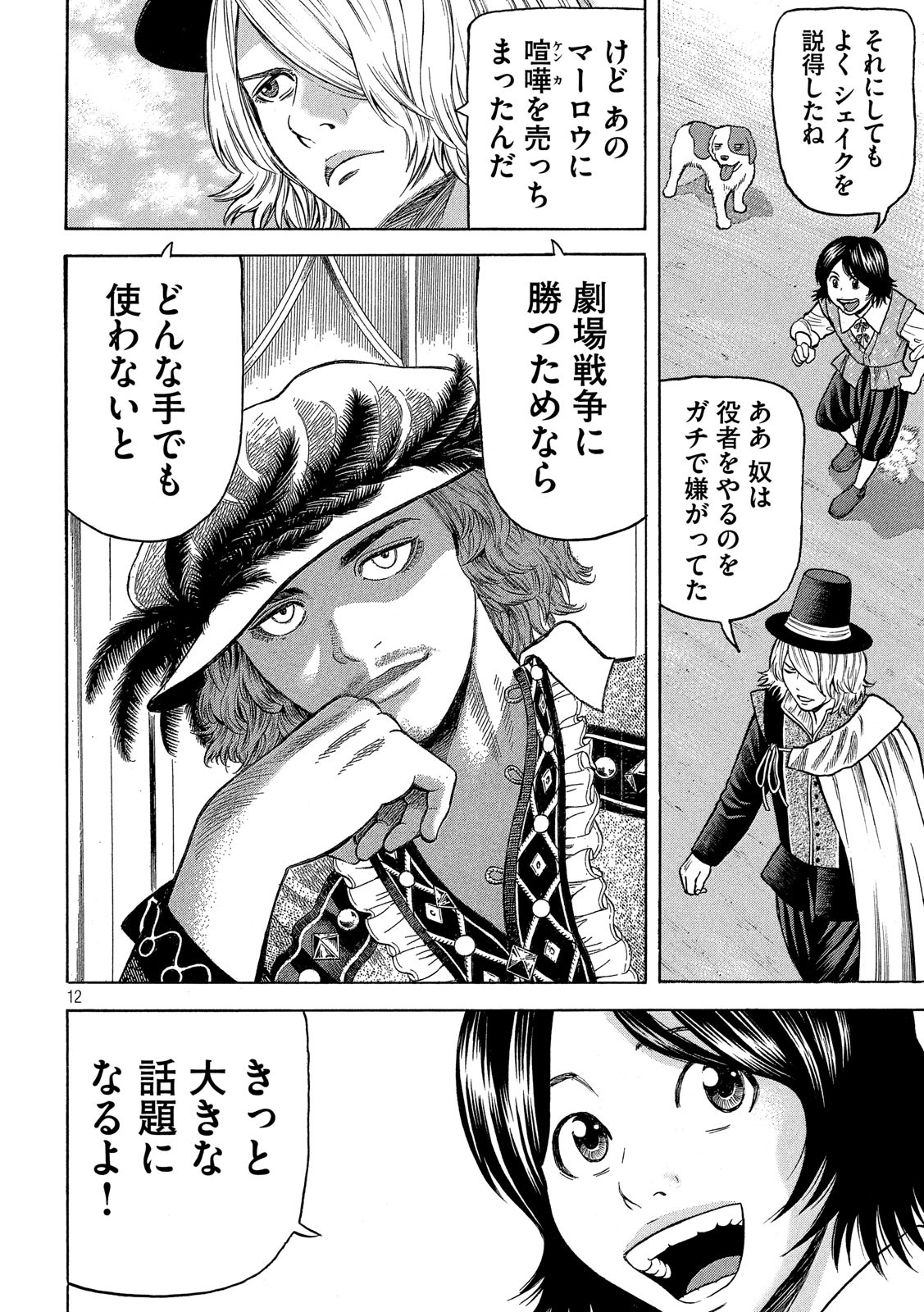 7-nin no Shakespeare: Non Sanz Droict - Chapter 71 - Page 12