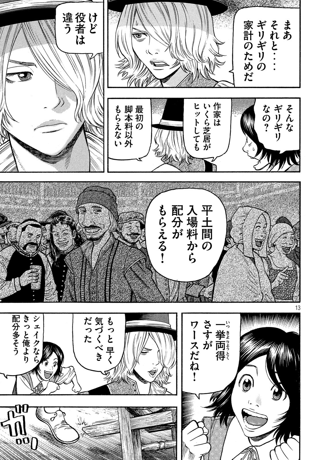 7-nin no Shakespeare: Non Sanz Droict - Chapter 71 - Page 13