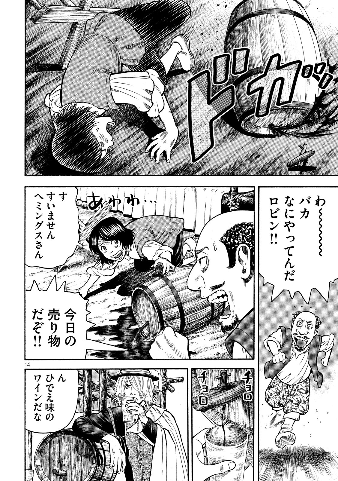 7-nin no Shakespeare: Non Sanz Droict - Chapter 71 - Page 14