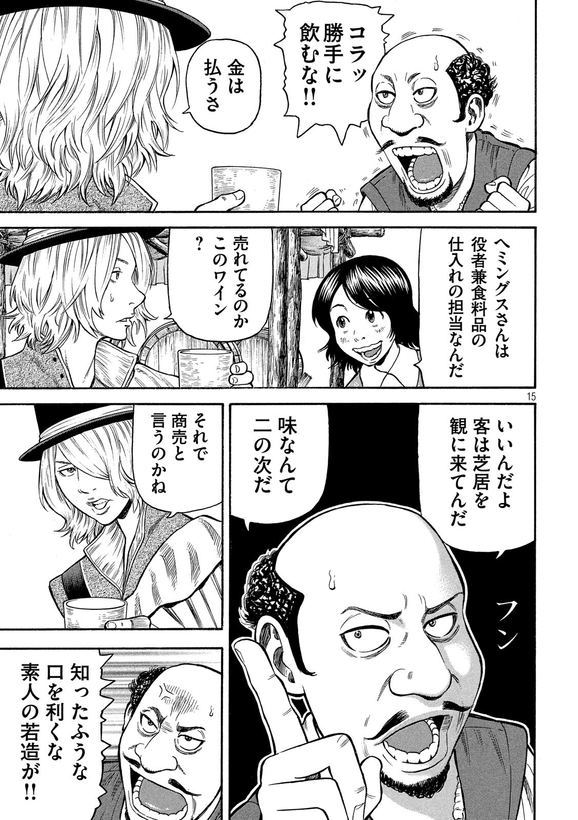 7-nin no Shakespeare: Non Sanz Droict - Chapter 71 - Page 15
