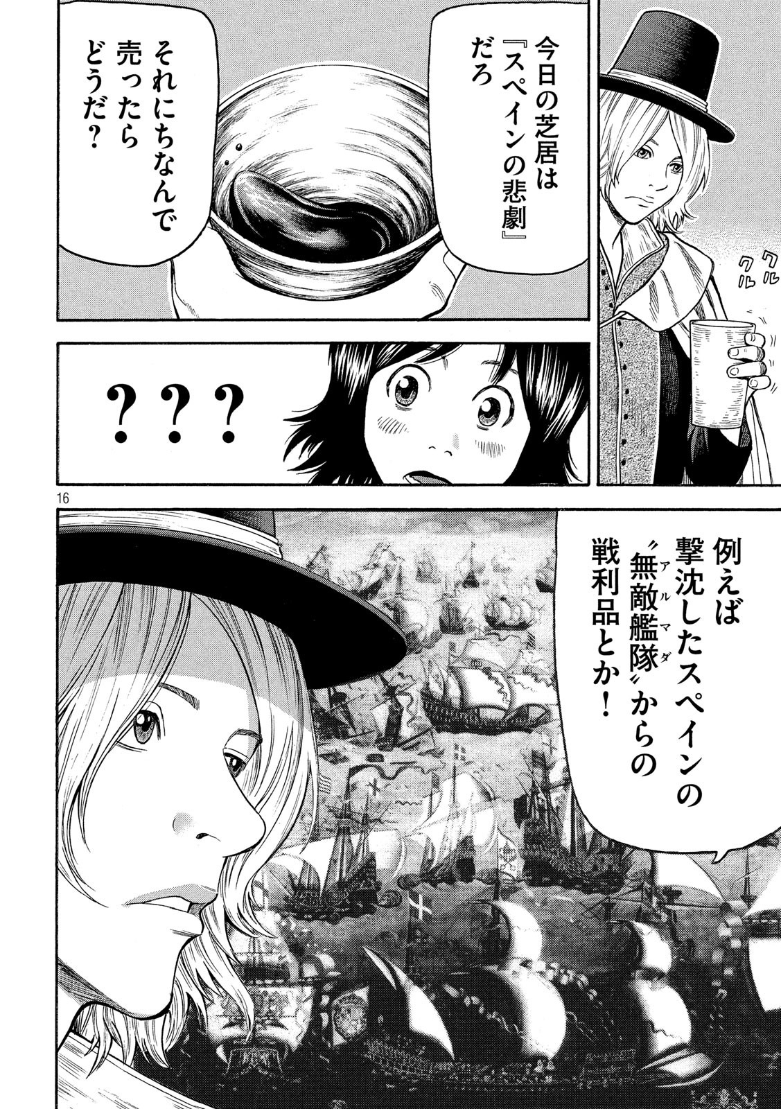 7-nin no Shakespeare: Non Sanz Droict - Chapter 71 - Page 16