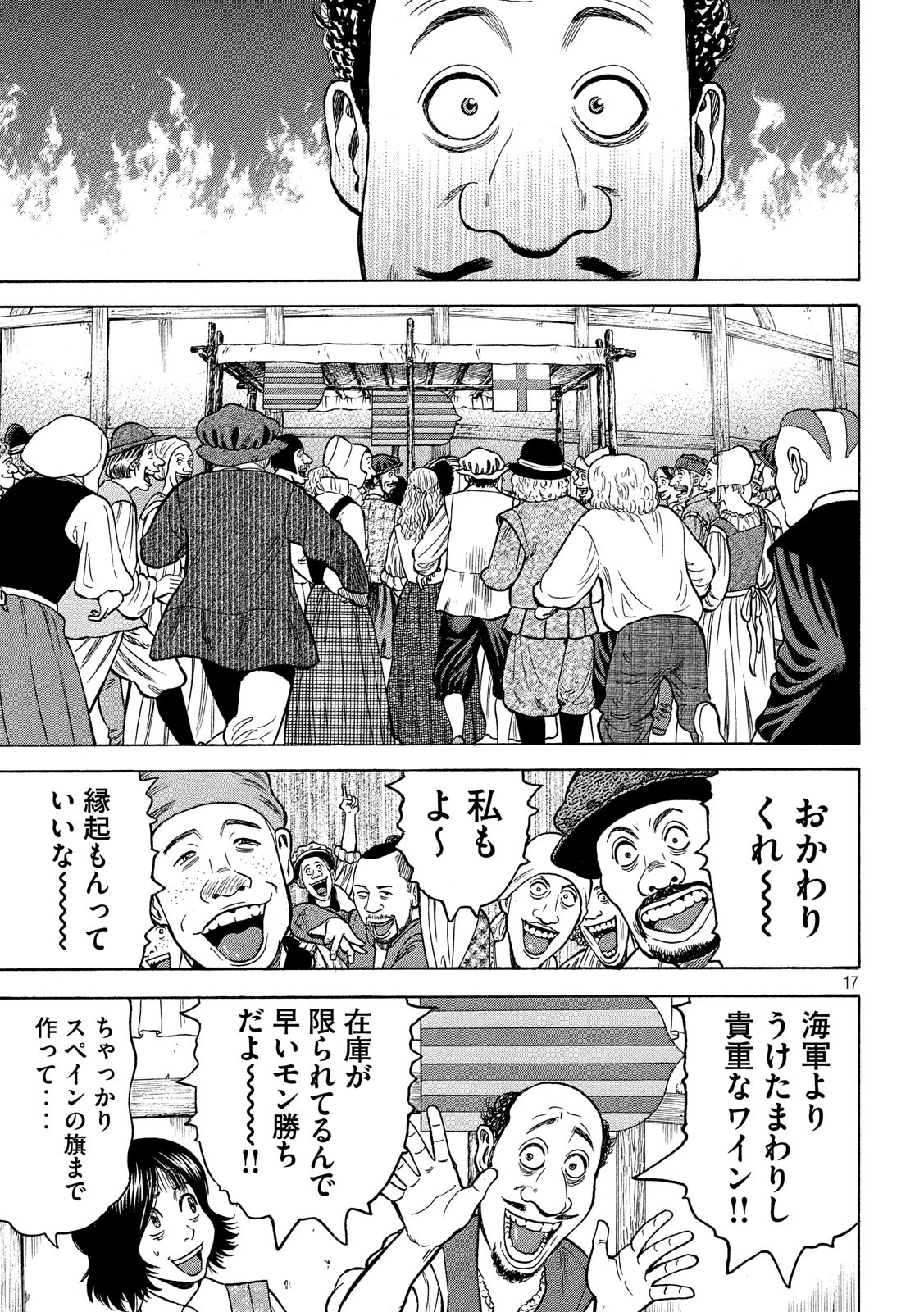 7-nin no Shakespeare: Non Sanz Droict - Chapter 71 - Page 17