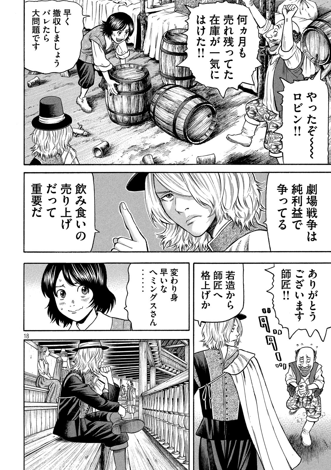 7-nin no Shakespeare: Non Sanz Droict - Chapter 71 - Page 18