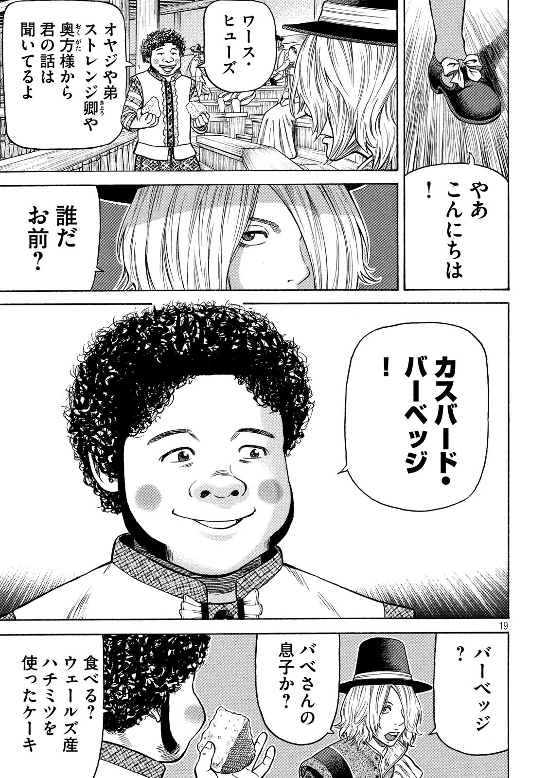 7-nin no Shakespeare: Non Sanz Droict - Chapter 71 - Page 19