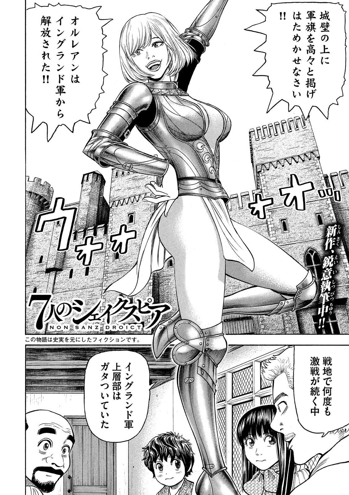 7-nin no Shakespeare: Non Sanz Droict - Chapter 71 - Page 2