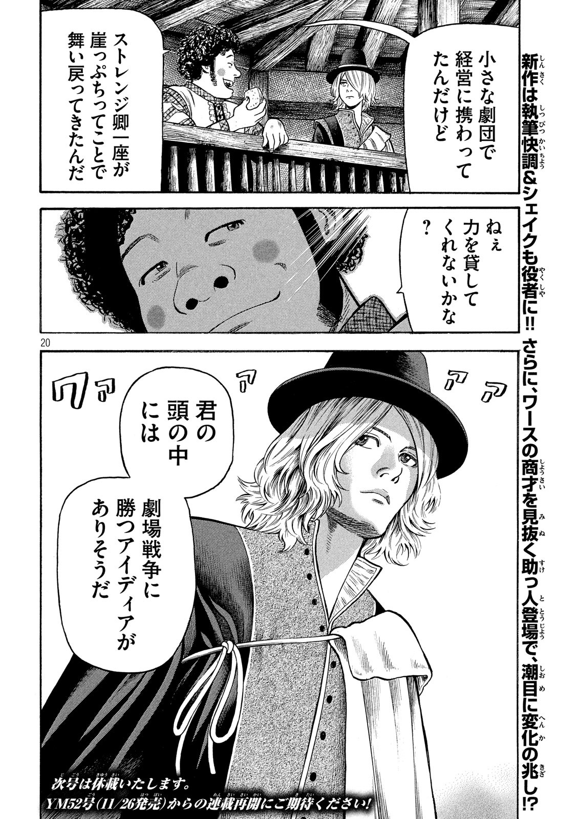 7-nin no Shakespeare: Non Sanz Droict - Chapter 71 - Page 20