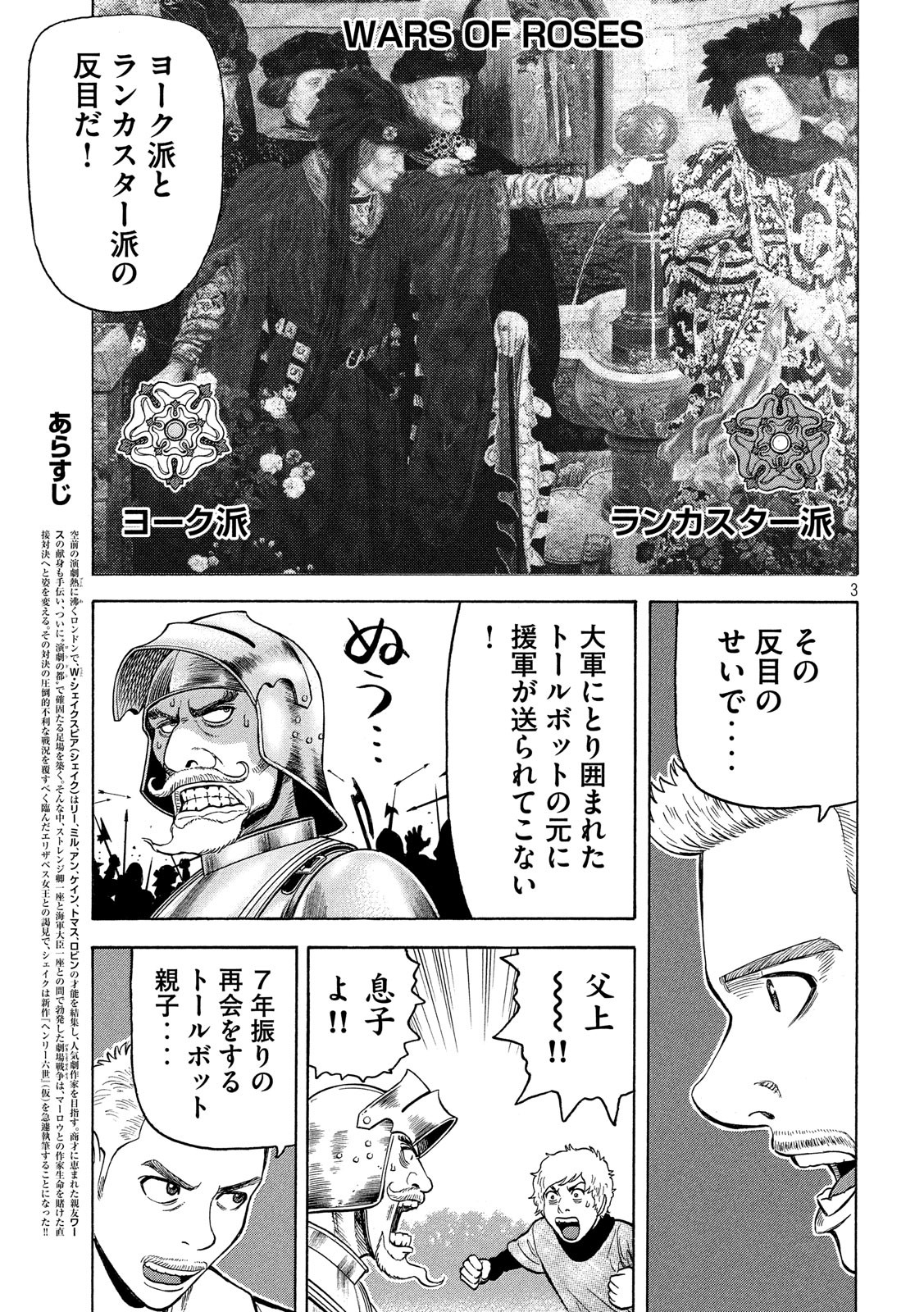 7-nin no Shakespeare: Non Sanz Droict - Chapter 71 - Page 3