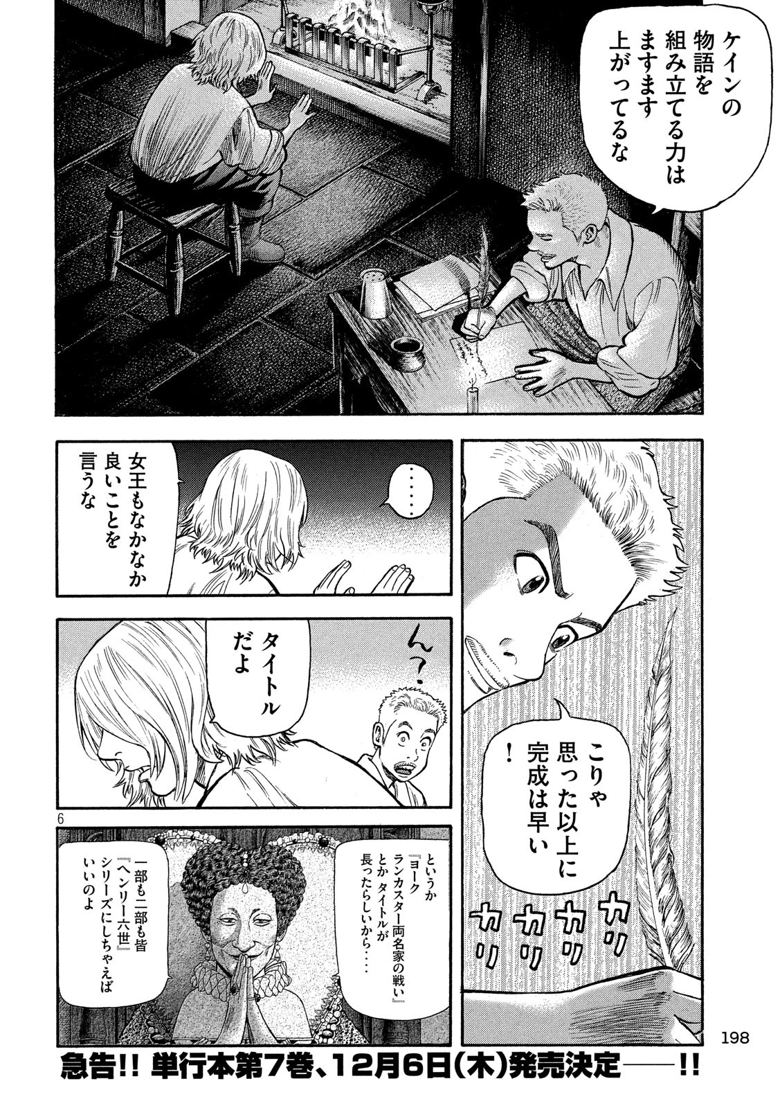 7-nin no Shakespeare: Non Sanz Droict - Chapter 71 - Page 6