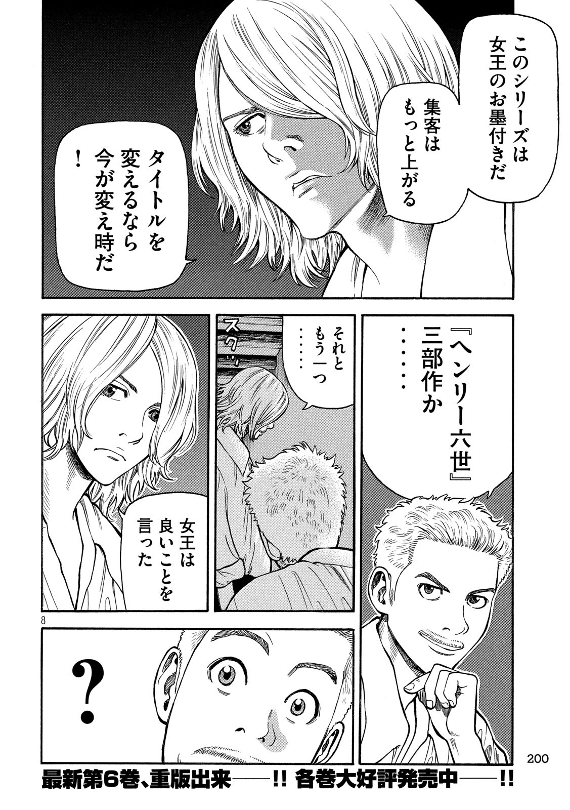 7-nin no Shakespeare: Non Sanz Droict - Chapter 71 - Page 8