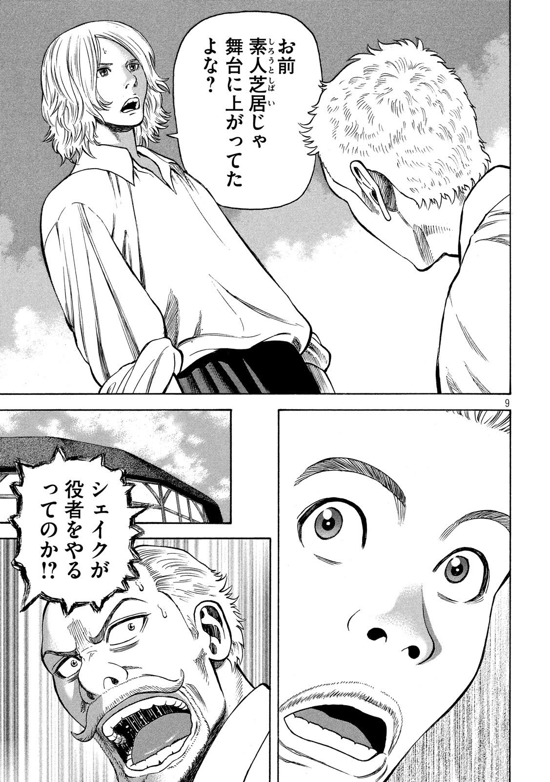 7-nin no Shakespeare: Non Sanz Droict - Chapter 71 - Page 9