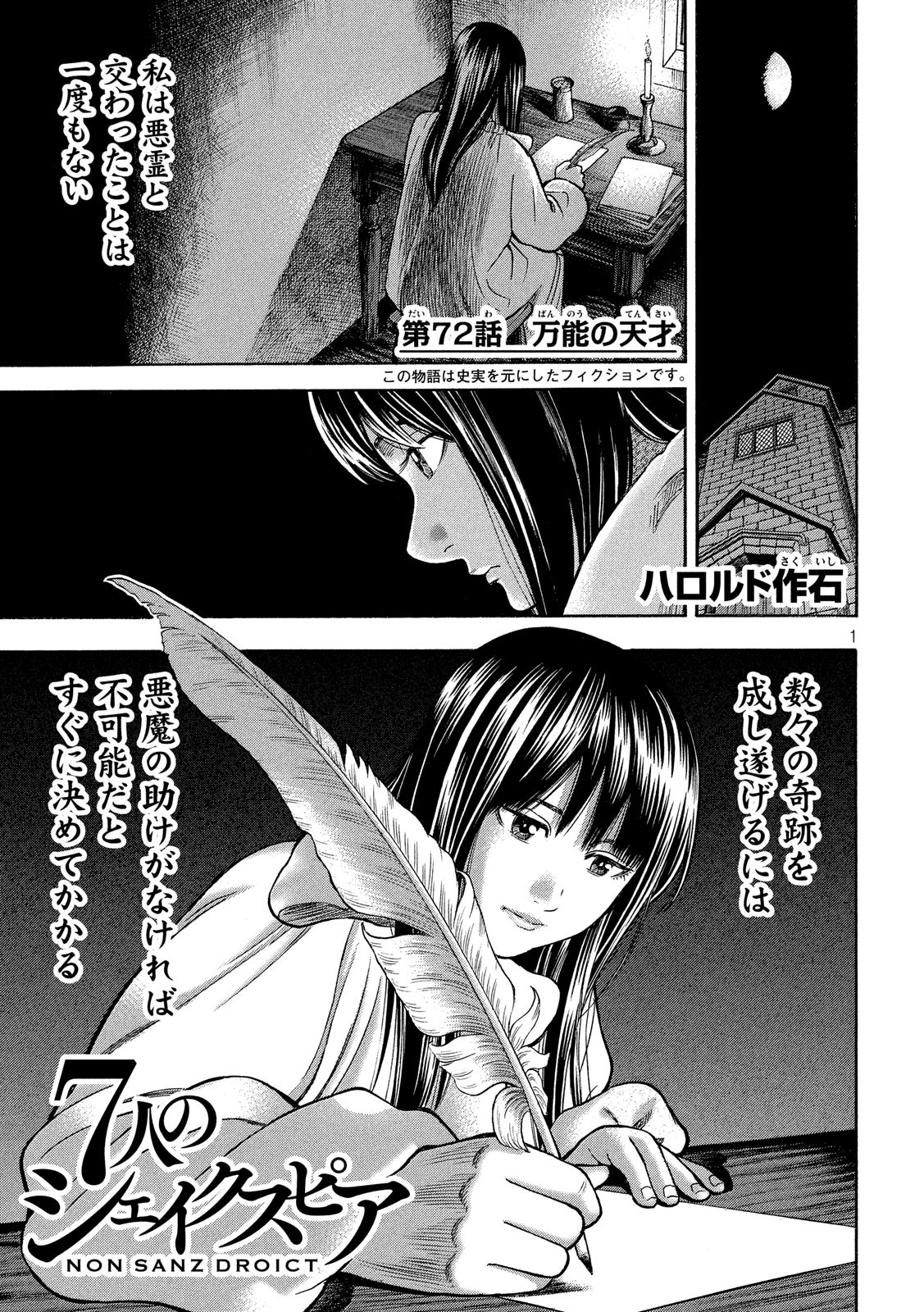 7-nin no Shakespeare: Non Sanz Droict - Chapter 72 - Page 1