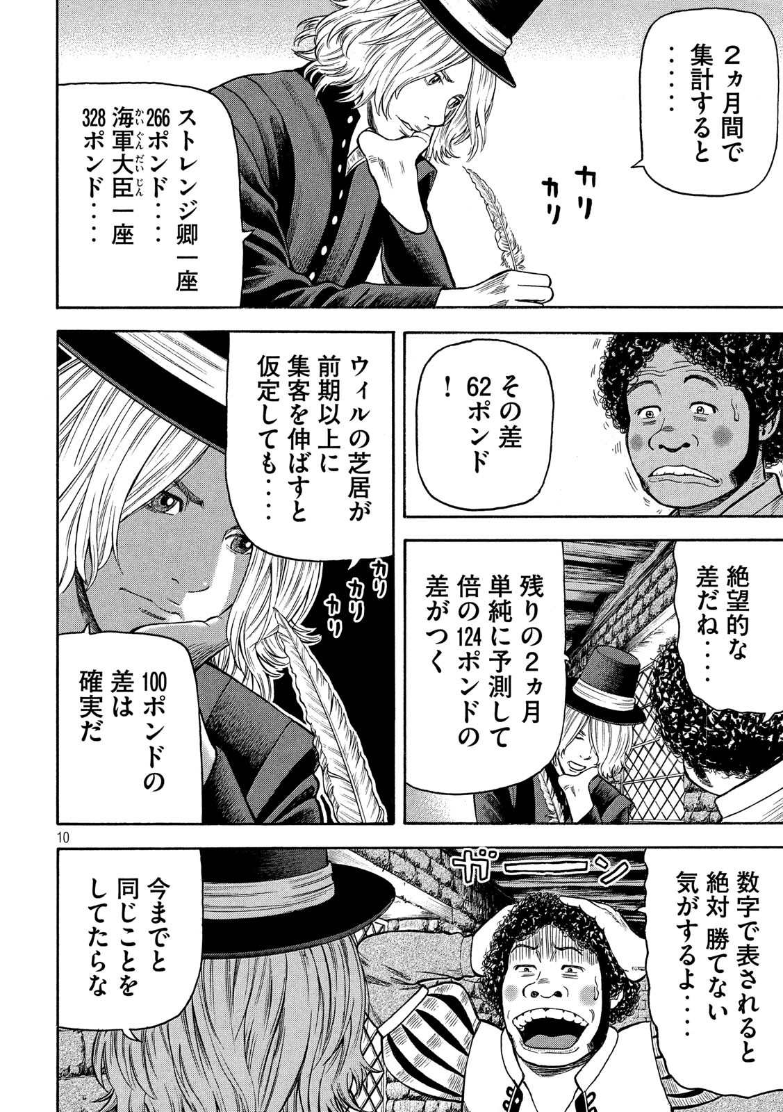 7-nin no Shakespeare: Non Sanz Droict - Chapter 72 - Page 10