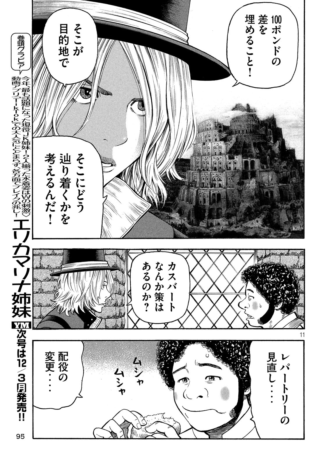 7-nin no Shakespeare: Non Sanz Droict - Chapter 72 - Page 11