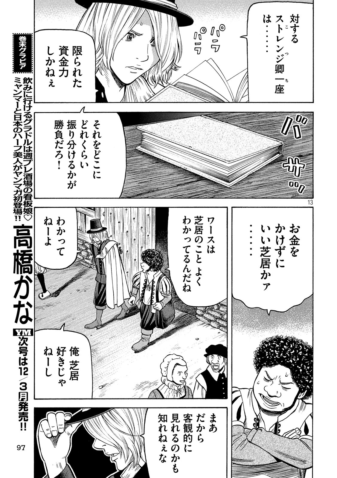 7-nin no Shakespeare: Non Sanz Droict - Chapter 72 - Page 13