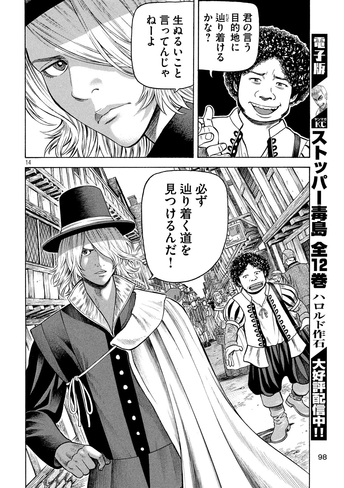 7-nin no Shakespeare: Non Sanz Droict - Chapter 72 - Page 14