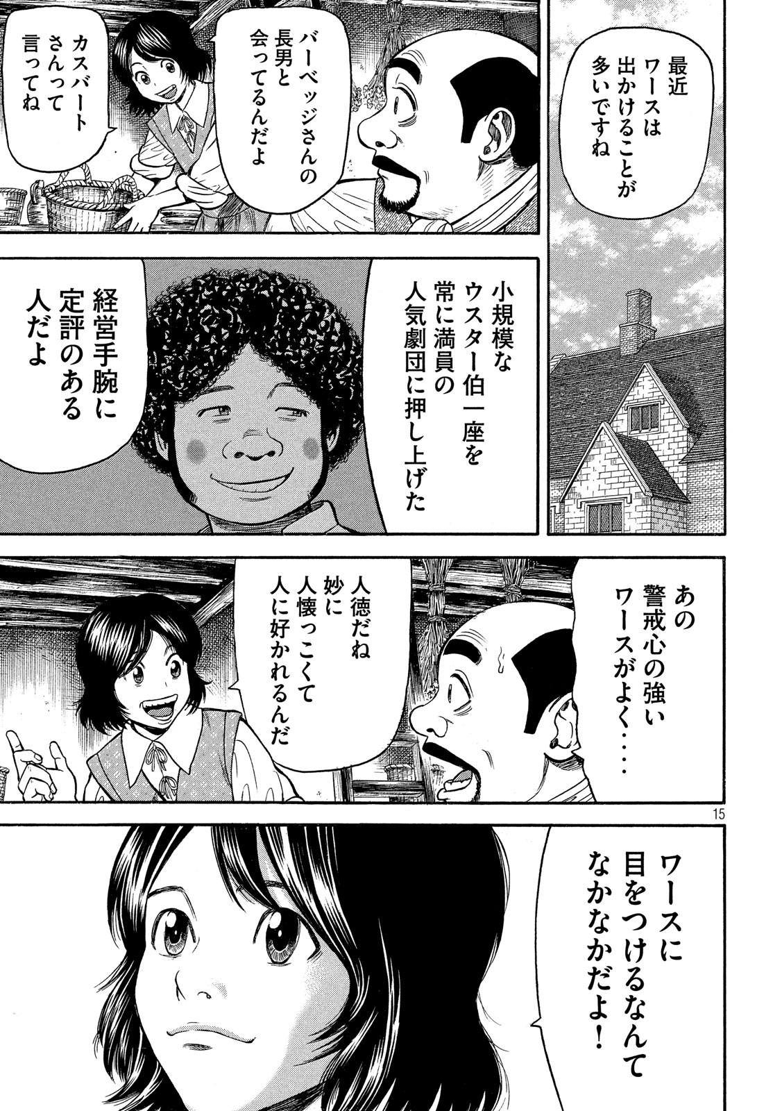 7-nin no Shakespeare: Non Sanz Droict - Chapter 72 - Page 15