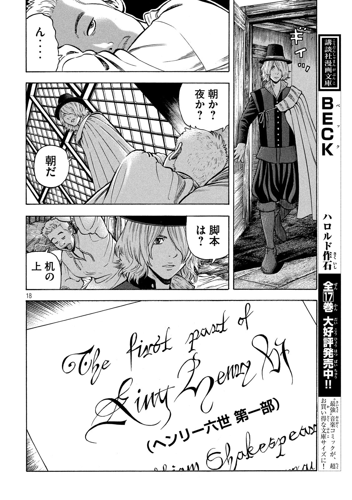 7-nin no Shakespeare: Non Sanz Droict - Chapter 72 - Page 18