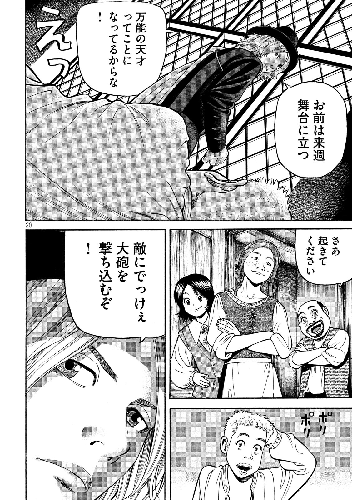 7-nin no Shakespeare: Non Sanz Droict - Chapter 72 - Page 20