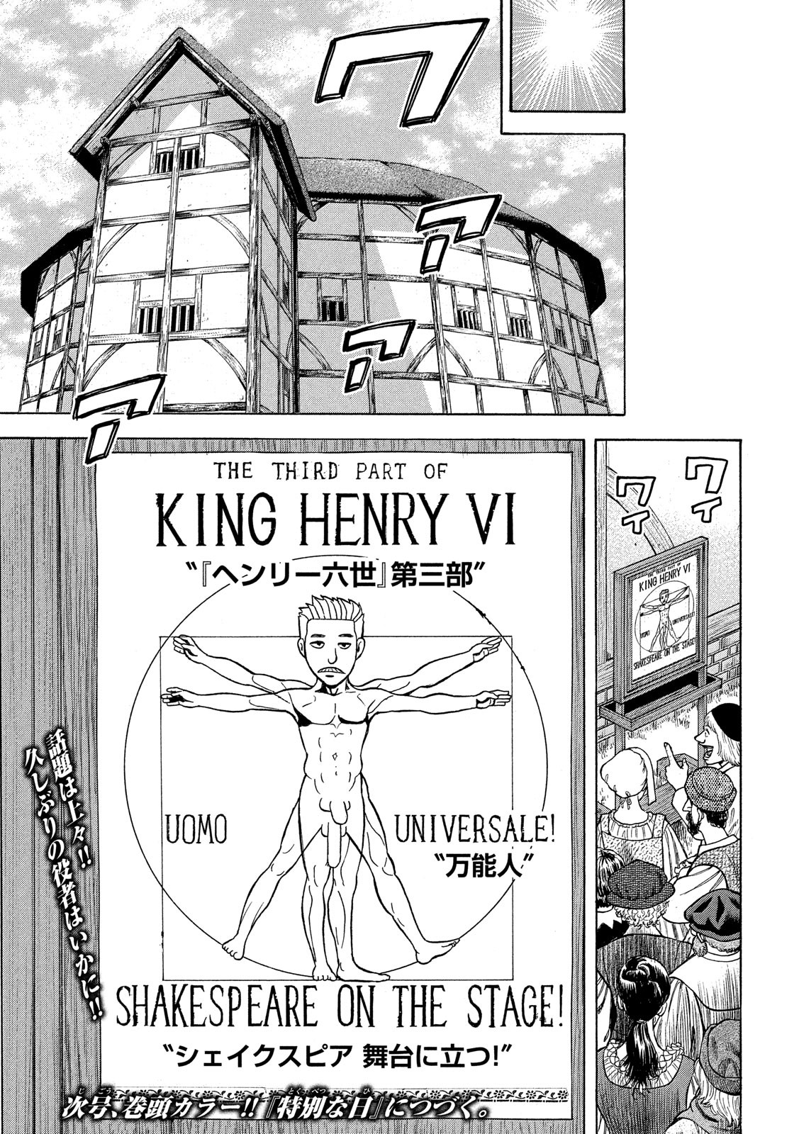 7-nin no Shakespeare: Non Sanz Droict - Chapter 72 - Page 21