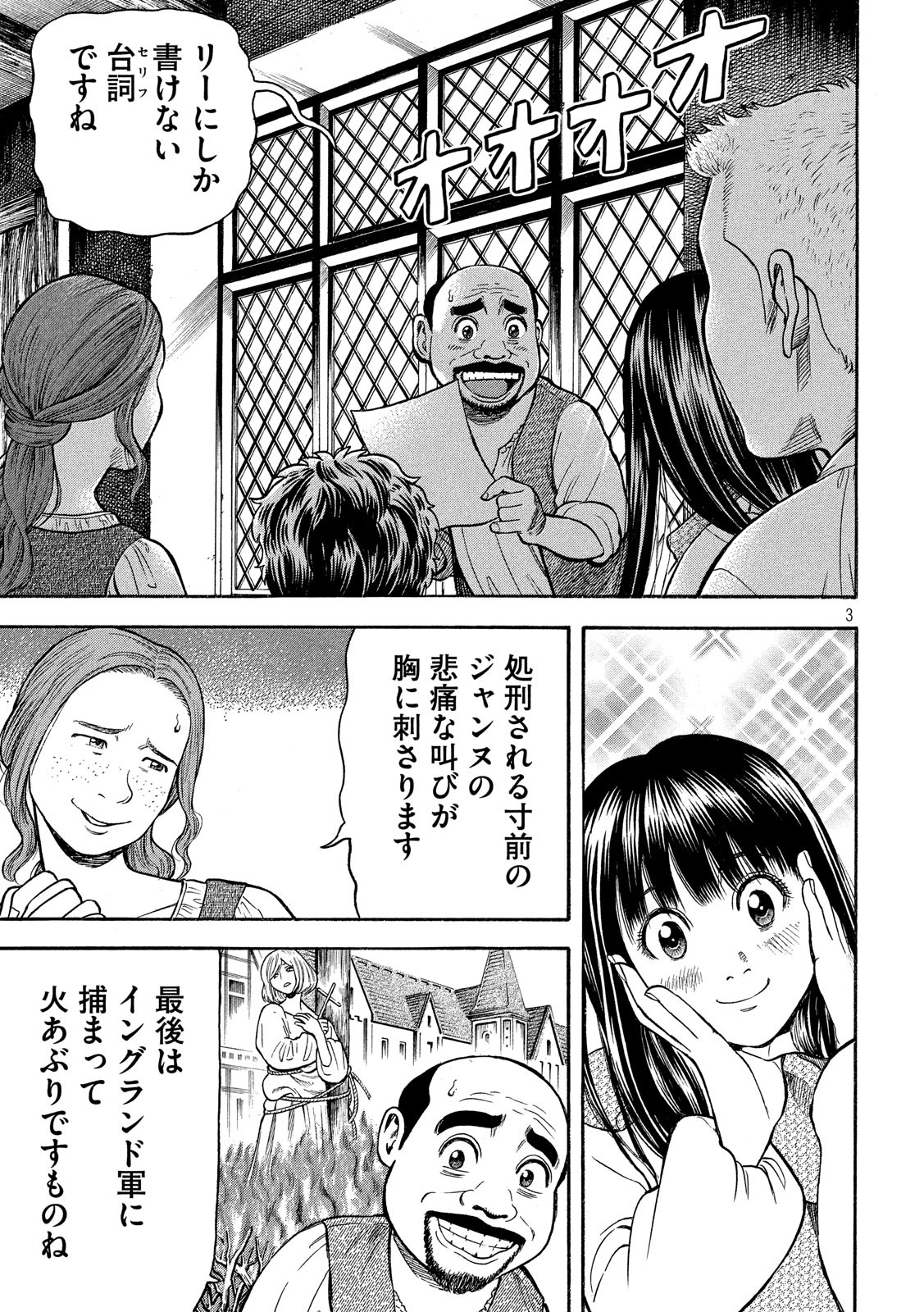 7-nin no Shakespeare: Non Sanz Droict - Chapter 72 - Page 3